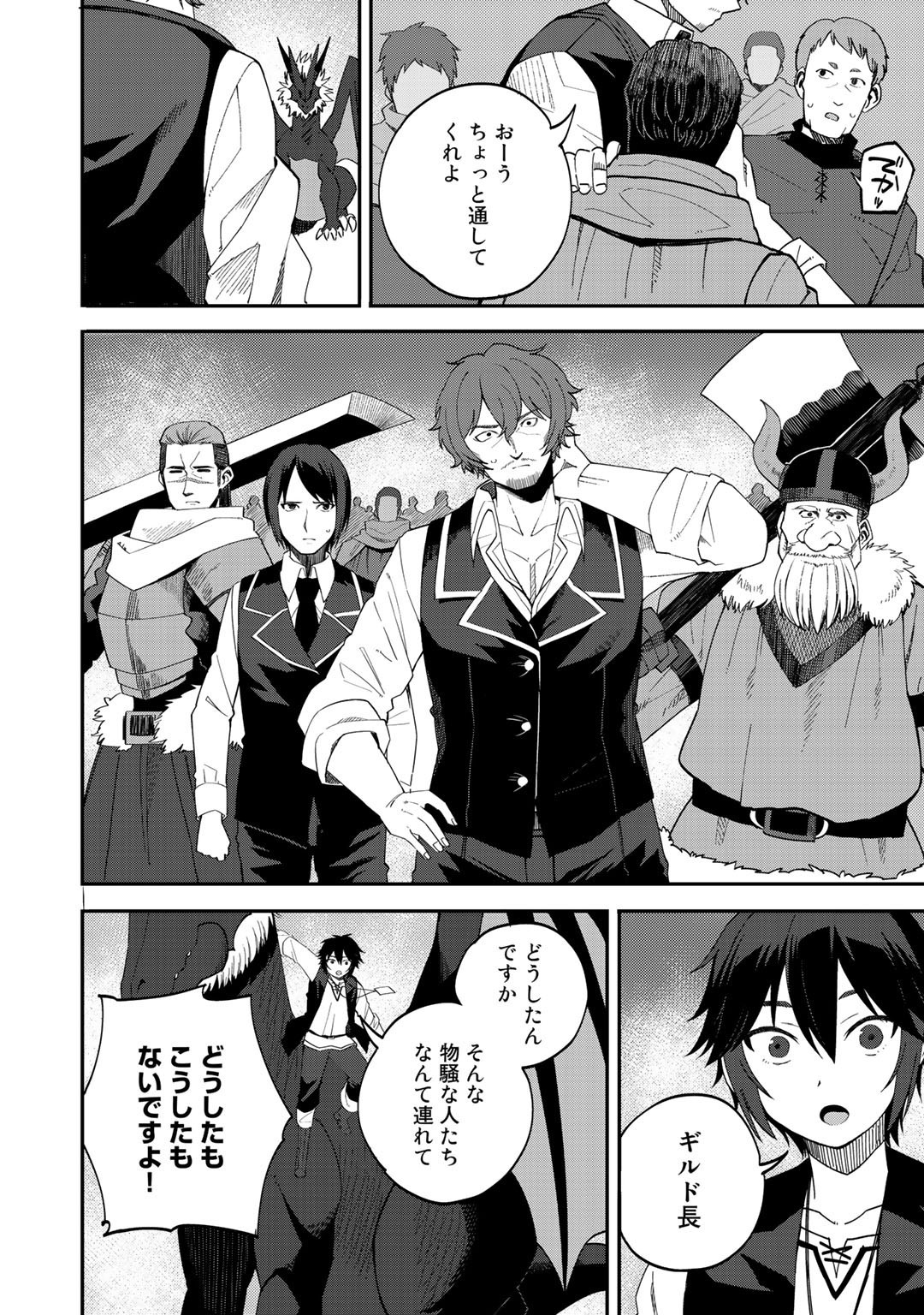 Dorei Shounin Shika Sentakushi ga Nai Desu yo? - Harem? Nani Sore Oishii no? - Chapter 30 - Page 4
