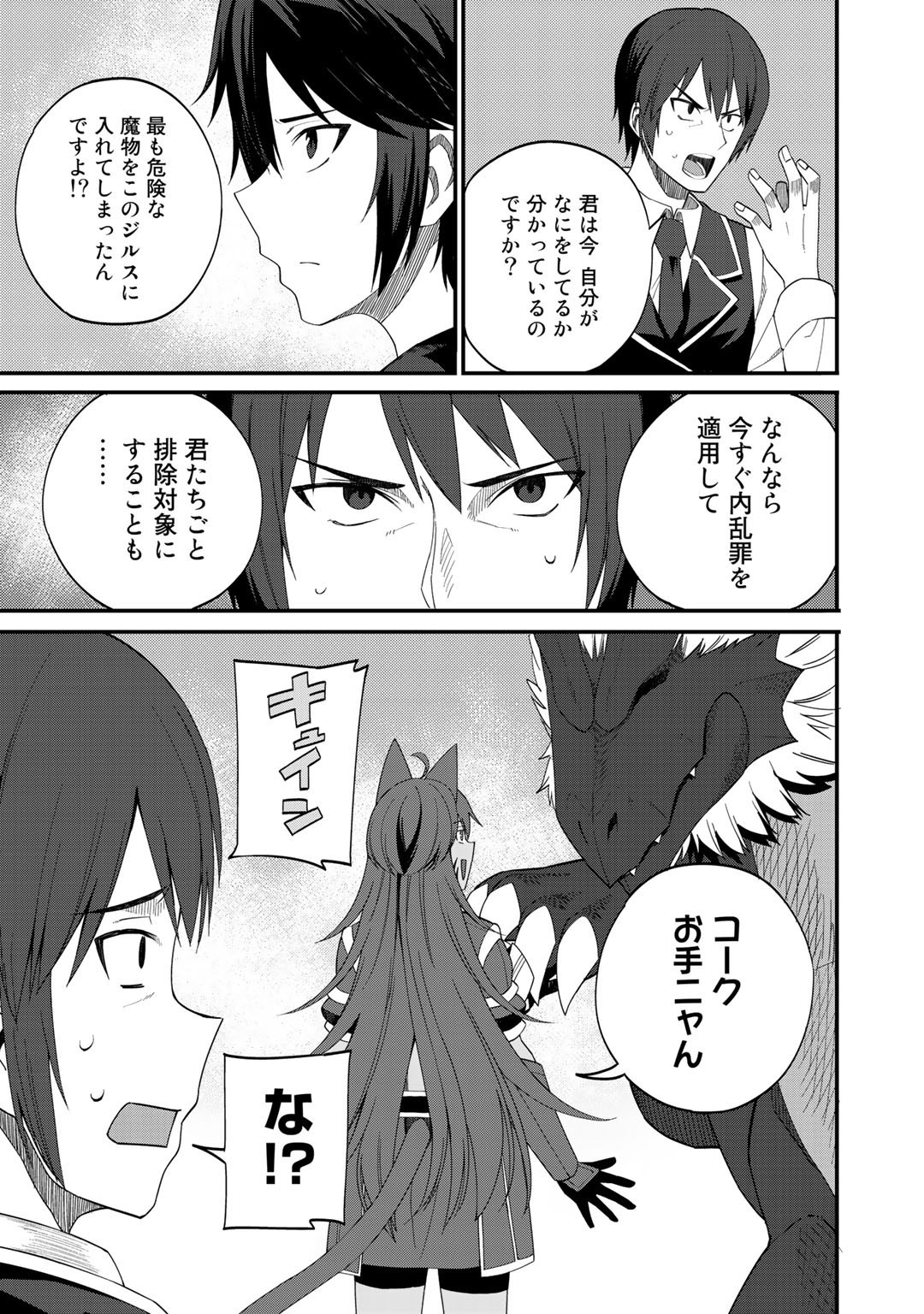 Dorei Shounin Shika Sentakushi ga Nai Desu yo? - Harem? Nani Sore Oishii no? - Chapter 30 - Page 5