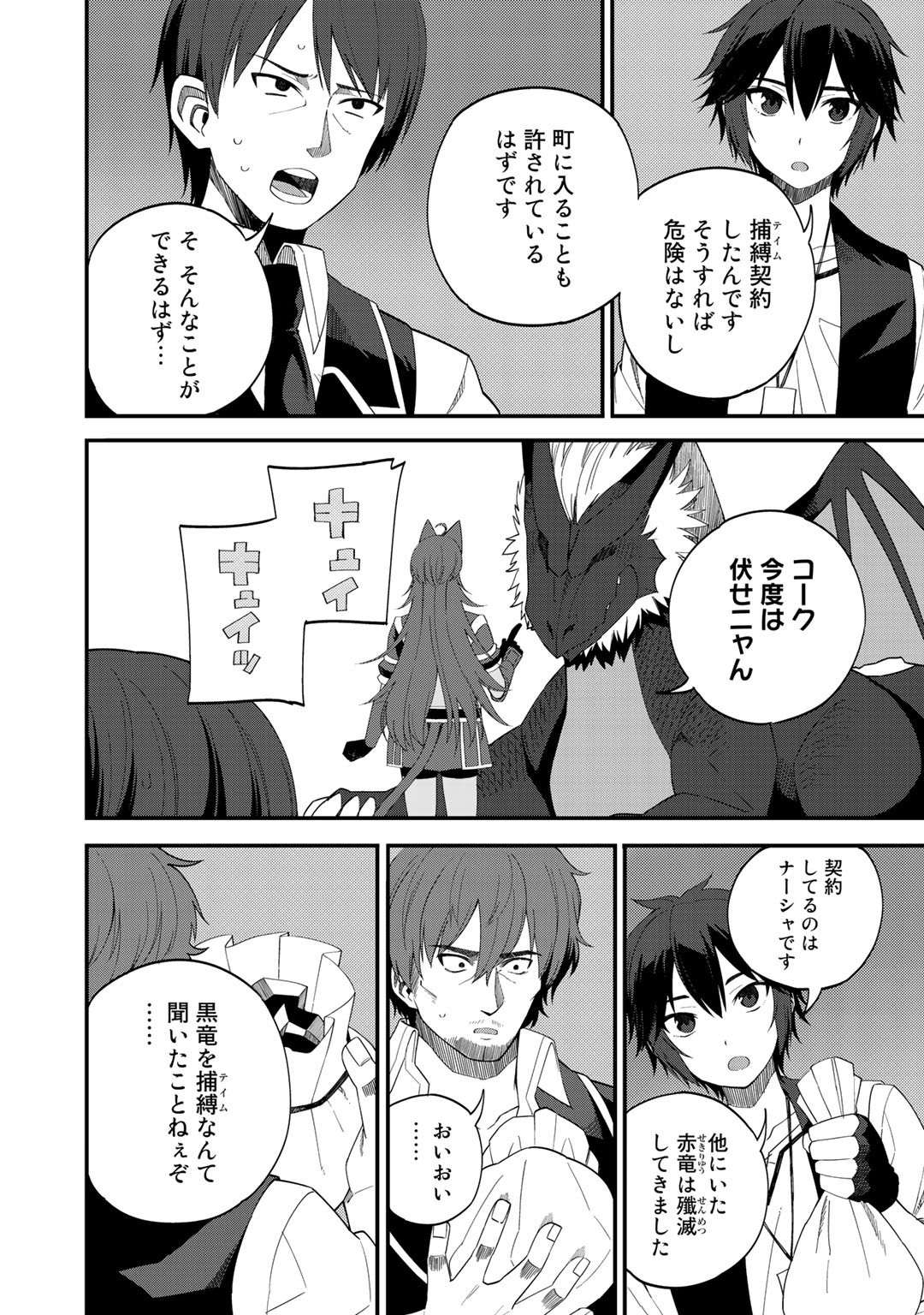 Dorei Shounin Shika Sentakushi ga Nai Desu yo? - Harem? Nani Sore Oishii no? - Chapter 30 - Page 6