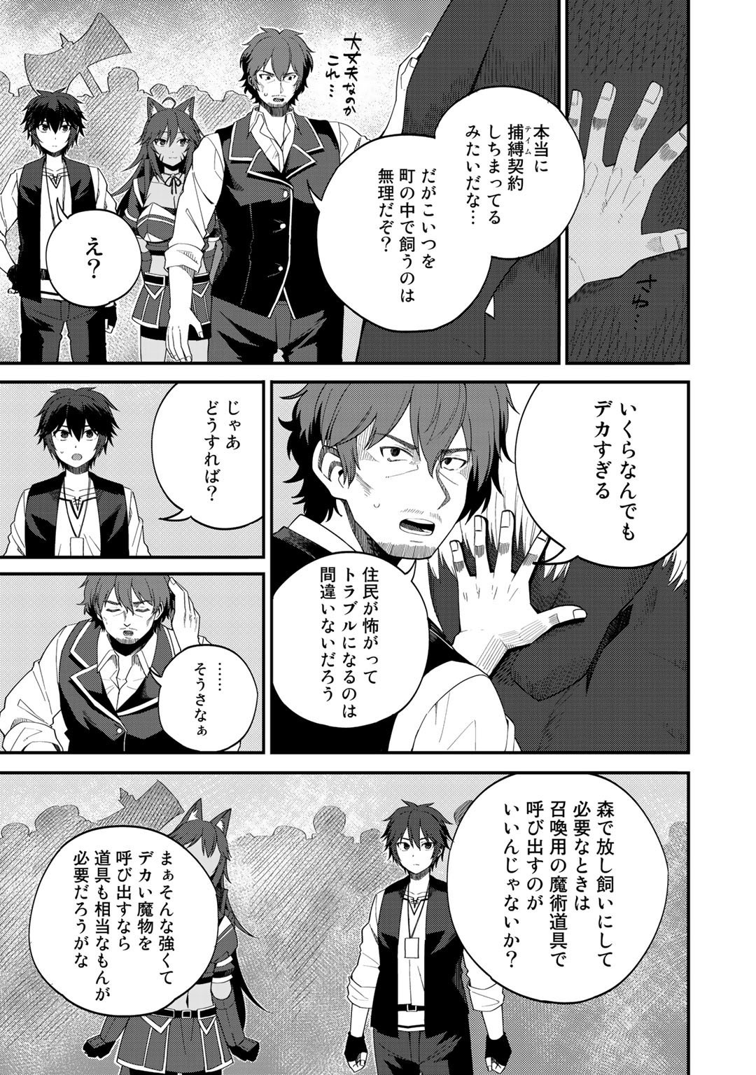 Dorei Shounin Shika Sentakushi ga Nai Desu yo? - Harem? Nani Sore Oishii no? - Chapter 30 - Page 7