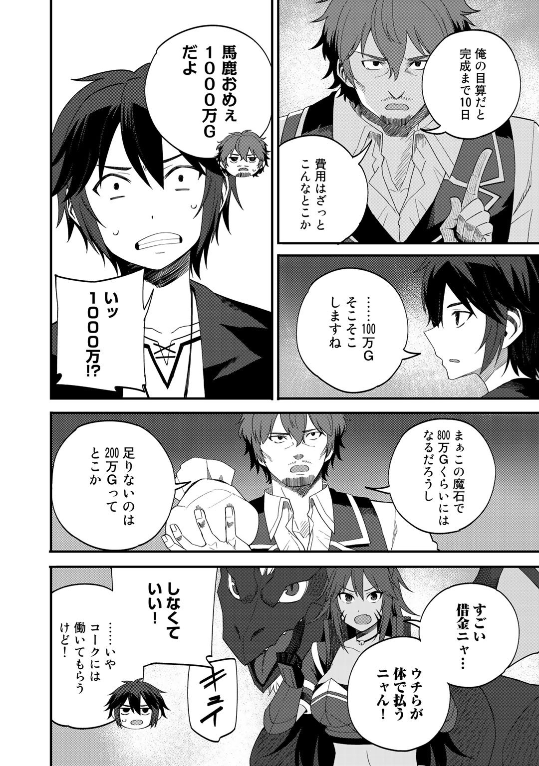 Dorei Shounin Shika Sentakushi ga Nai Desu yo? - Harem? Nani Sore Oishii no? - Chapter 30 - Page 8