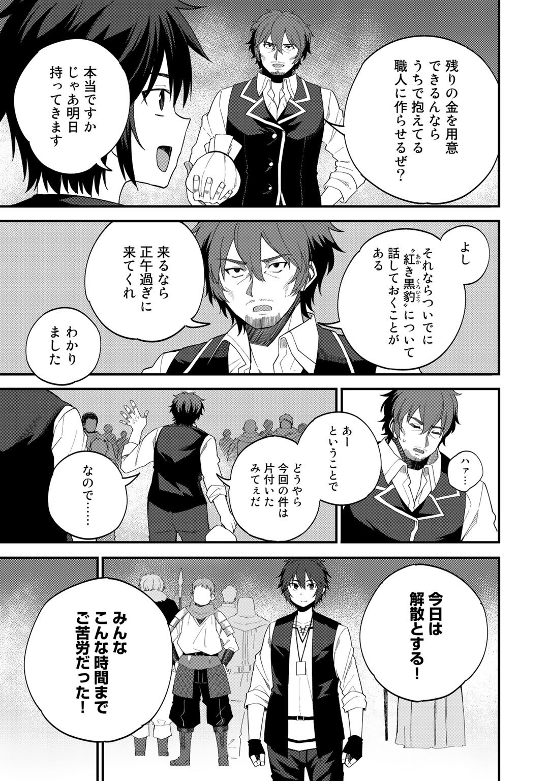Dorei Shounin Shika Sentakushi ga Nai Desu yo? - Harem? Nani Sore Oishii no? - Chapter 30 - Page 9