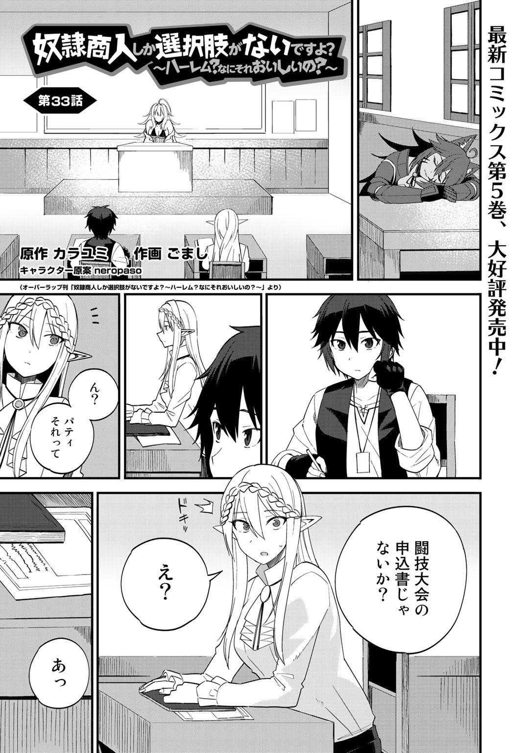 Dorei Shounin Shika Sentakushi ga Nai Desu yo? - Harem? Nani Sore Oishii no? - Chapter 33 - Page 1