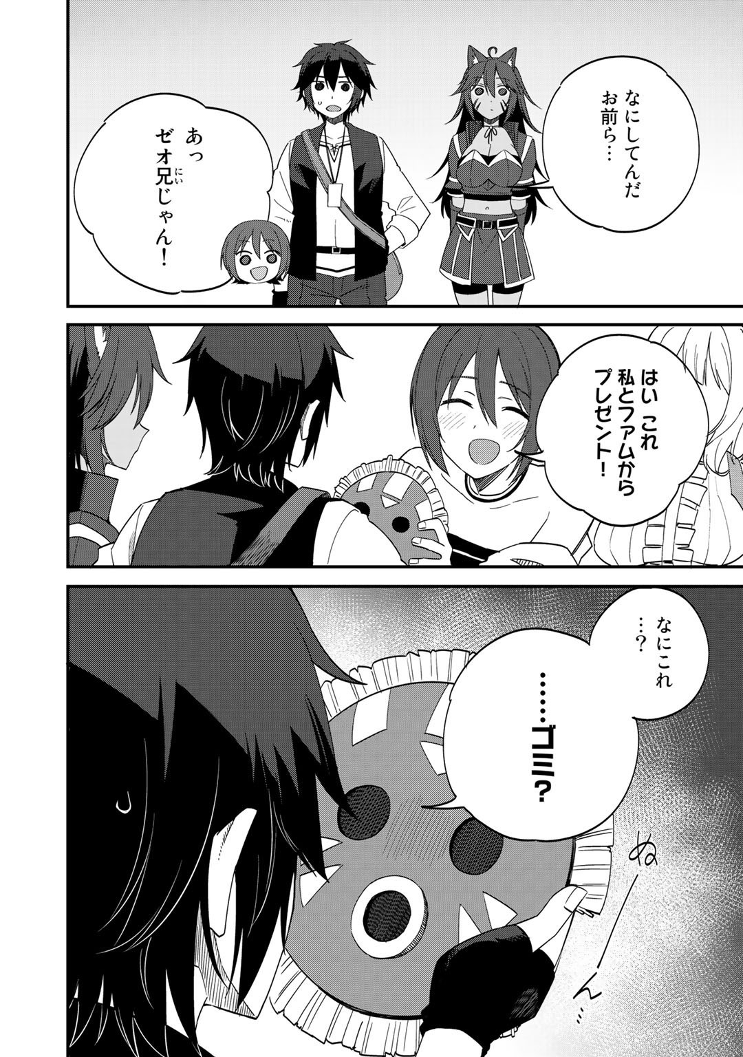 Dorei Shounin Shika Sentakushi ga Nai Desu yo? - Harem? Nani Sore Oishii no? - Chapter 33 - Page 10