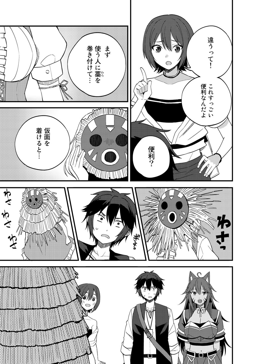 Dorei Shounin Shika Sentakushi ga Nai Desu yo? - Harem? Nani Sore Oishii no? - Chapter 33 - Page 11