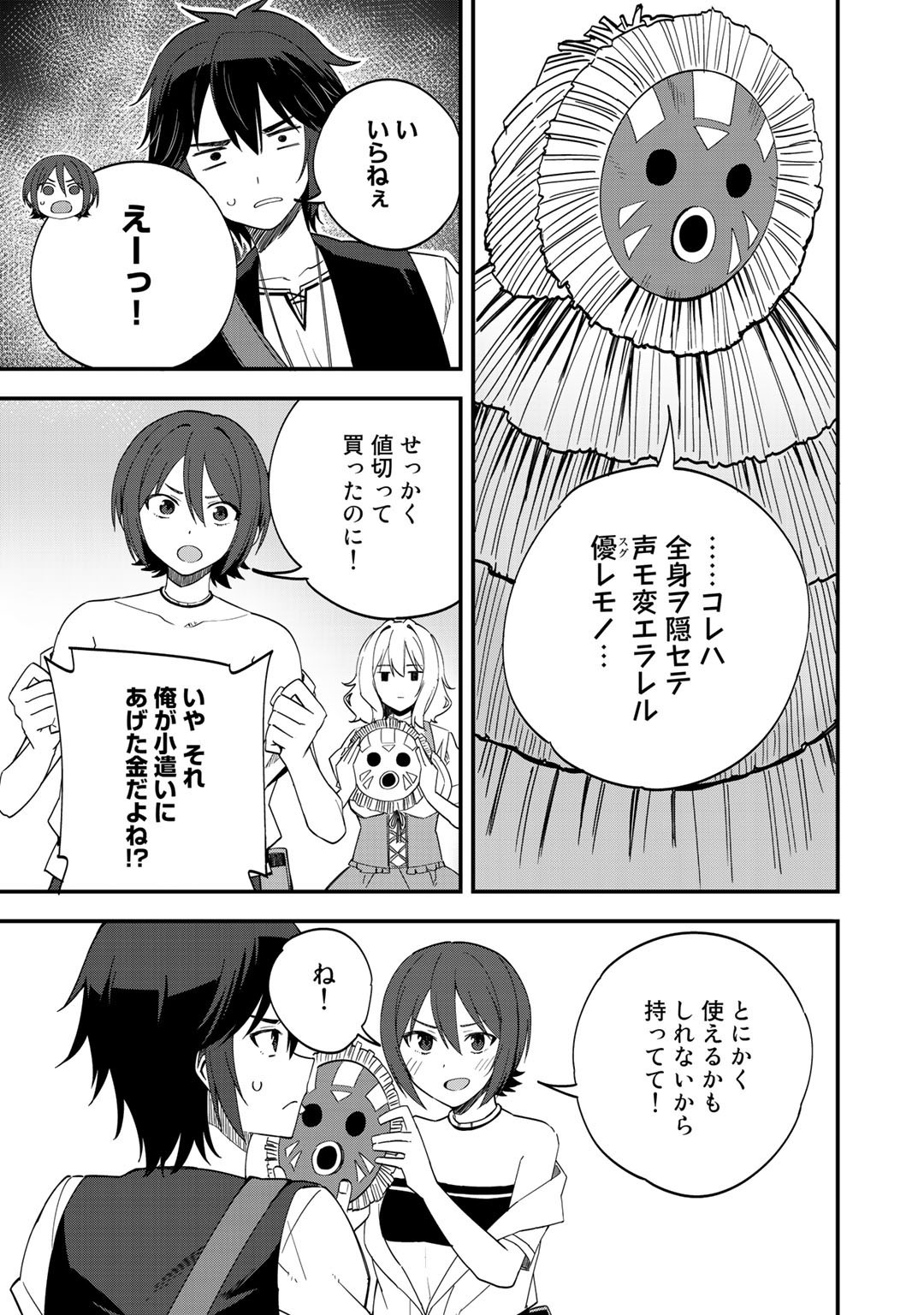 Dorei Shounin Shika Sentakushi ga Nai Desu yo? - Harem? Nani Sore Oishii no? - Chapter 33 - Page 13