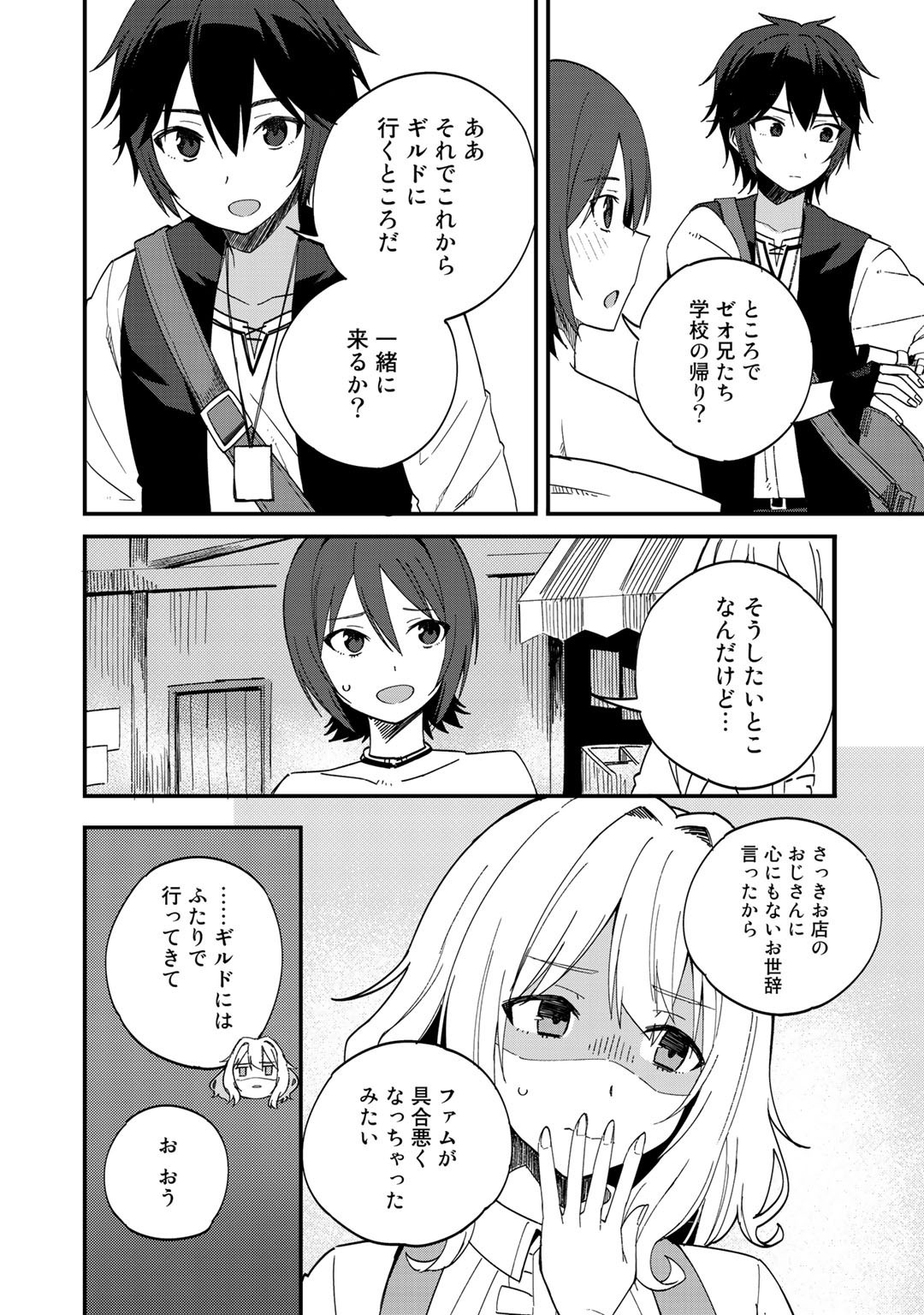 Dorei Shounin Shika Sentakushi ga Nai Desu yo? - Harem? Nani Sore Oishii no? - Chapter 33 - Page 14