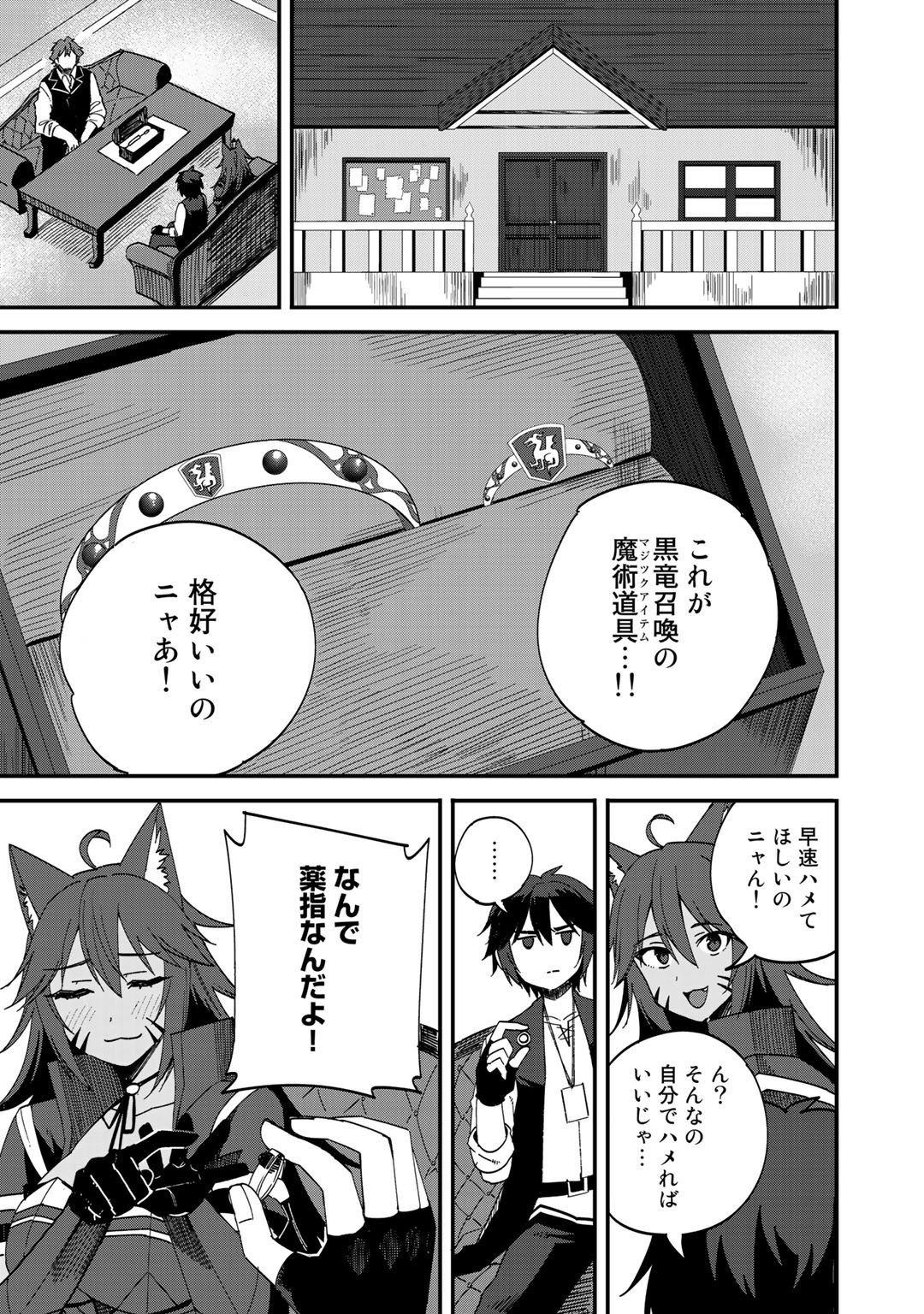 Dorei Shounin Shika Sentakushi ga Nai Desu yo? - Harem? Nani Sore Oishii no? - Chapter 33 - Page 15