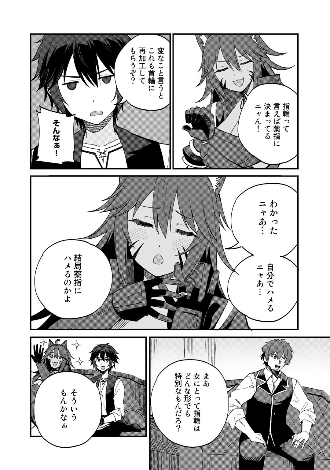 Dorei Shounin Shika Sentakushi ga Nai Desu yo? - Harem? Nani Sore Oishii no? - Chapter 33 - Page 16