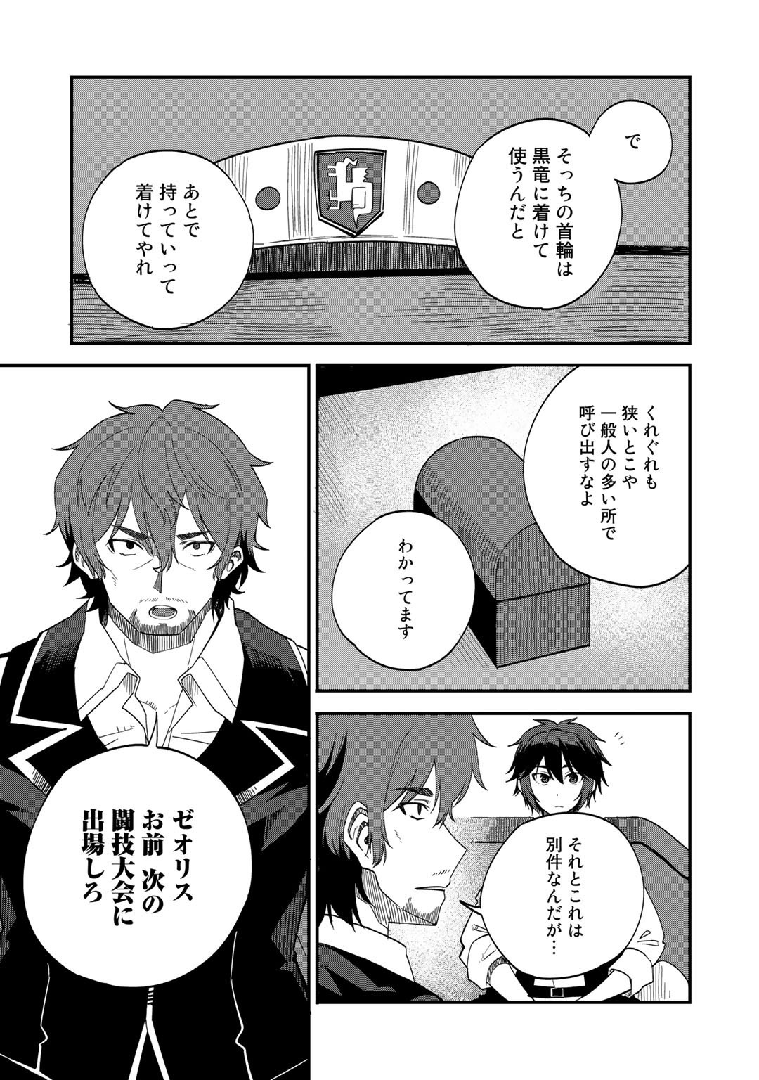 Dorei Shounin Shika Sentakushi ga Nai Desu yo? - Harem? Nani Sore Oishii no? - Chapter 33 - Page 17