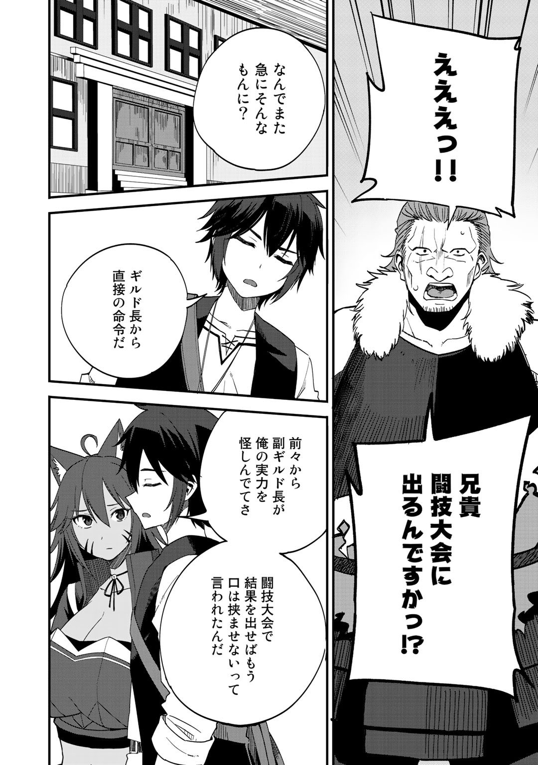 Dorei Shounin Shika Sentakushi ga Nai Desu yo? - Harem? Nani Sore Oishii no? - Chapter 33 - Page 18