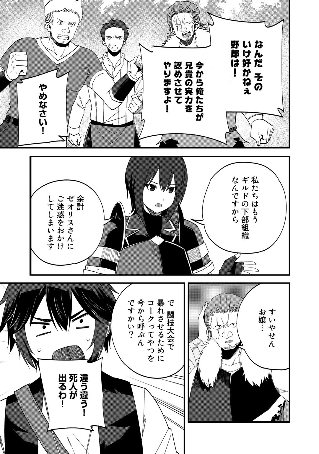 Dorei Shounin Shika Sentakushi ga Nai Desu yo? - Harem? Nani Sore Oishii no? - Chapter 33 - Page 19