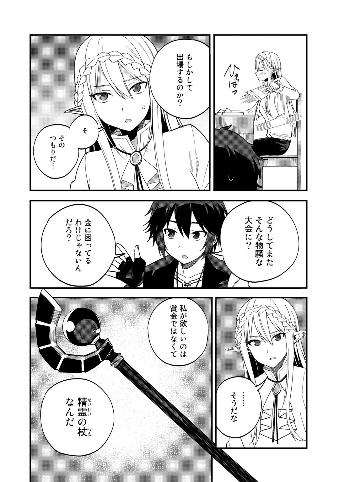 Dorei Shounin Shika Sentakushi ga Nai Desu yo? - Harem? Nani Sore Oishii no? - Chapter 33 - Page 2