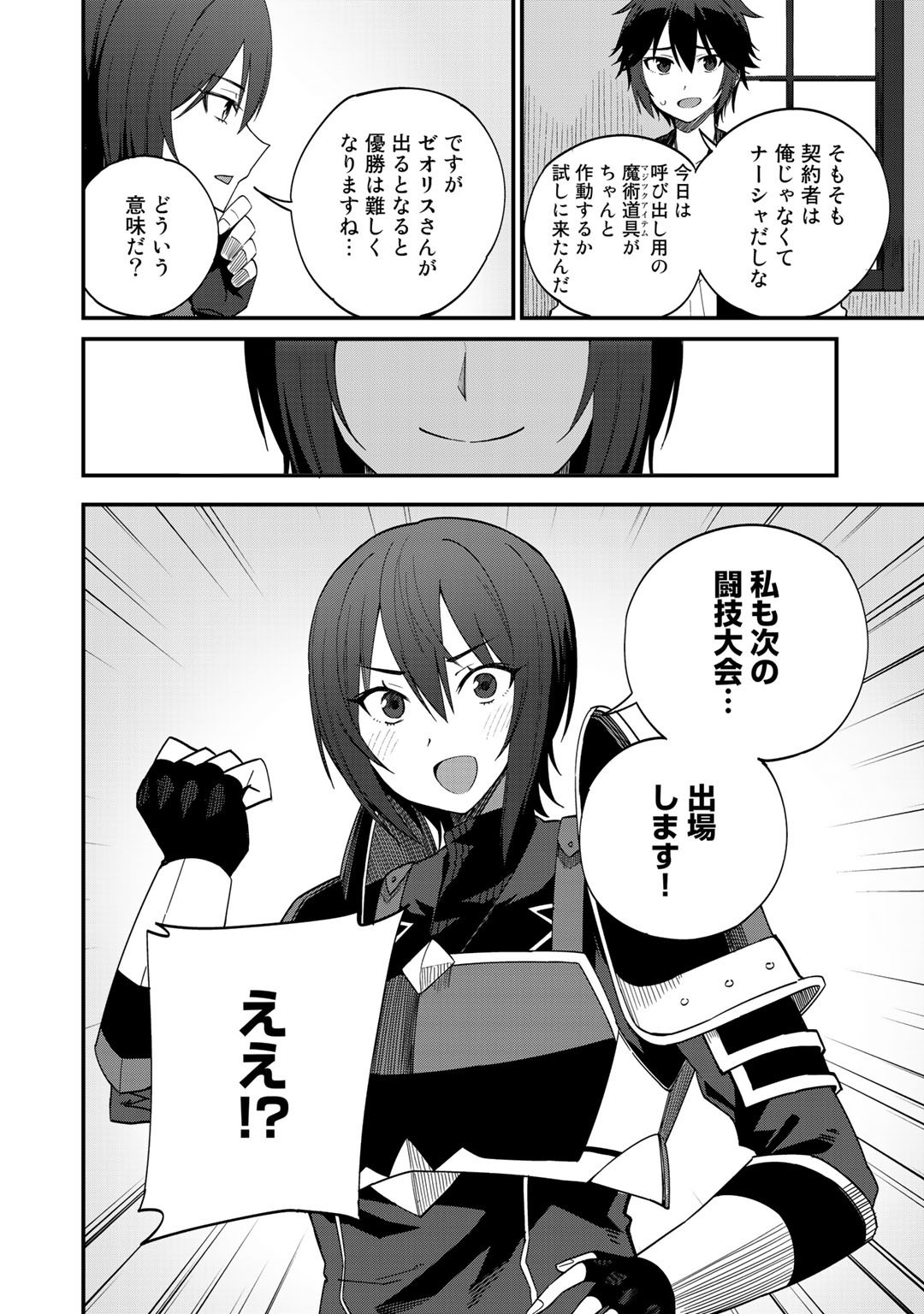 Dorei Shounin Shika Sentakushi ga Nai Desu yo? - Harem? Nani Sore Oishii no? - Chapter 33 - Page 20