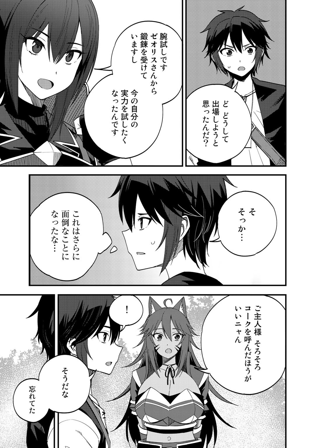 Dorei Shounin Shika Sentakushi ga Nai Desu yo? - Harem? Nani Sore Oishii no? - Chapter 33 - Page 21