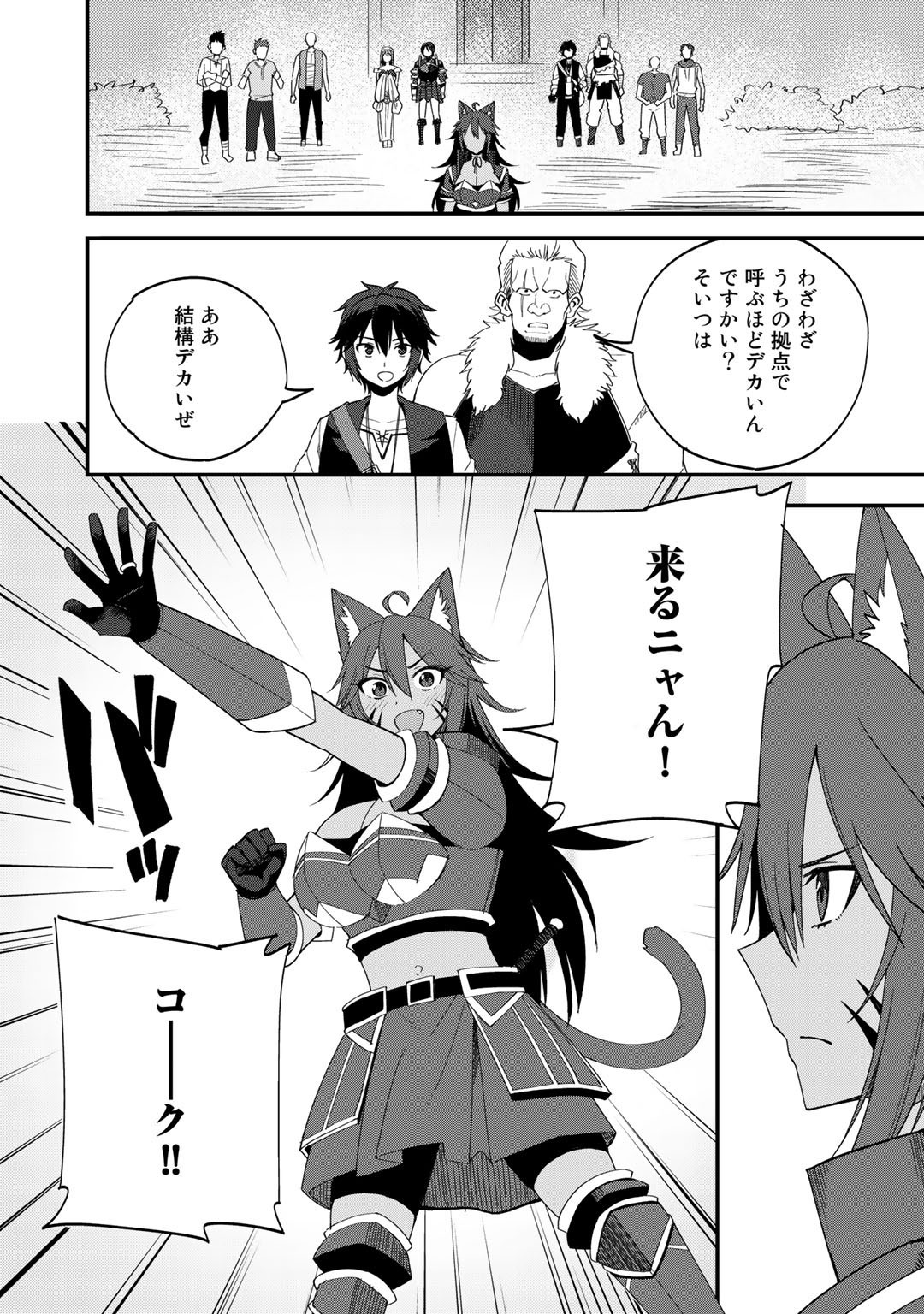 Dorei Shounin Shika Sentakushi ga Nai Desu yo? - Harem? Nani Sore Oishii no? - Chapter 33 - Page 22