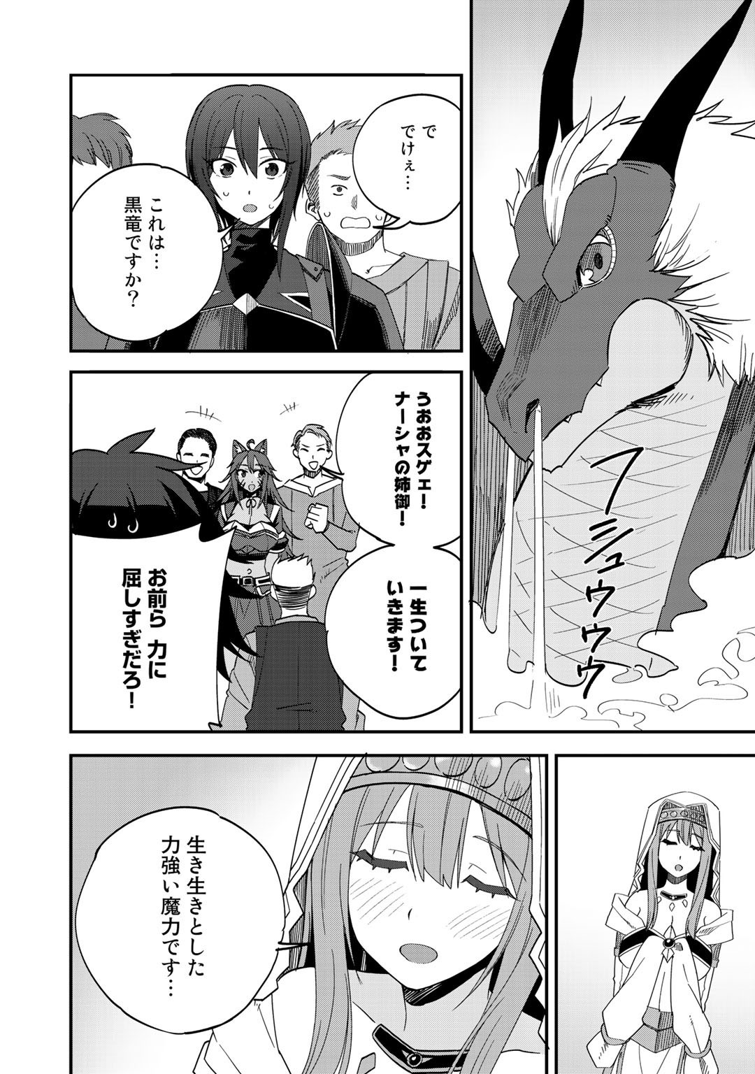 Dorei Shounin Shika Sentakushi ga Nai Desu yo? - Harem? Nani Sore Oishii no? - Chapter 33 - Page 24