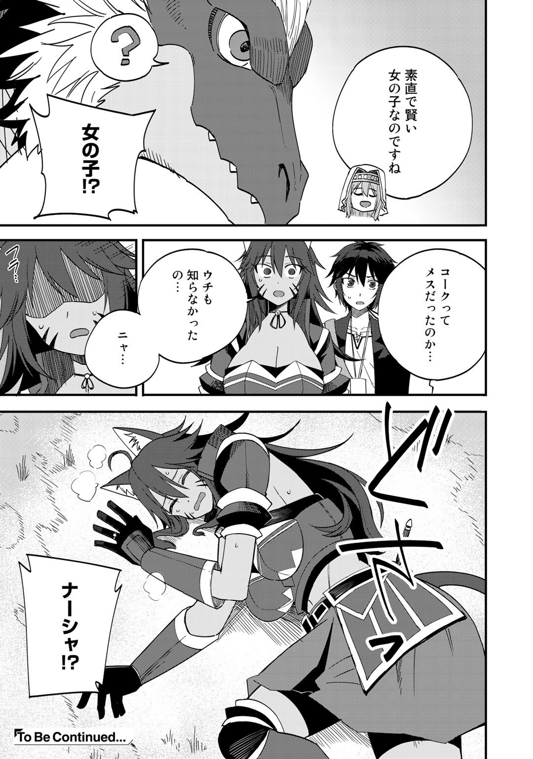 Dorei Shounin Shika Sentakushi ga Nai Desu yo? - Harem? Nani Sore Oishii no? - Chapter 33 - Page 25