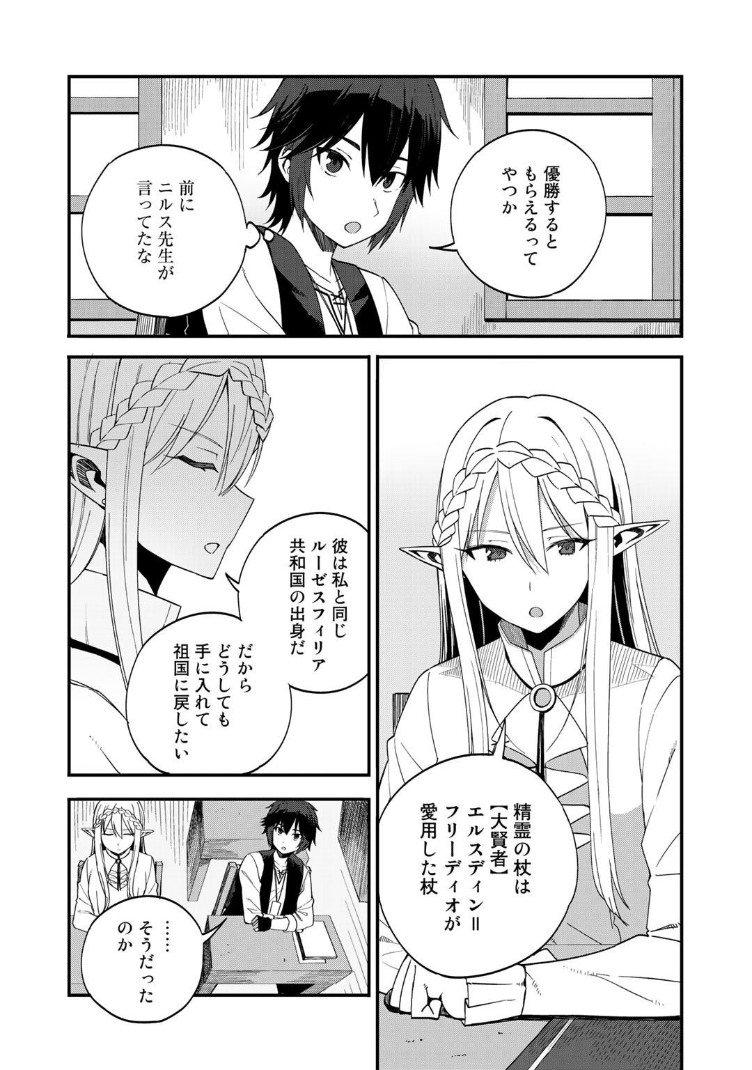 Dorei Shounin Shika Sentakushi ga Nai Desu yo? - Harem? Nani Sore Oishii no? - Chapter 33 - Page 3