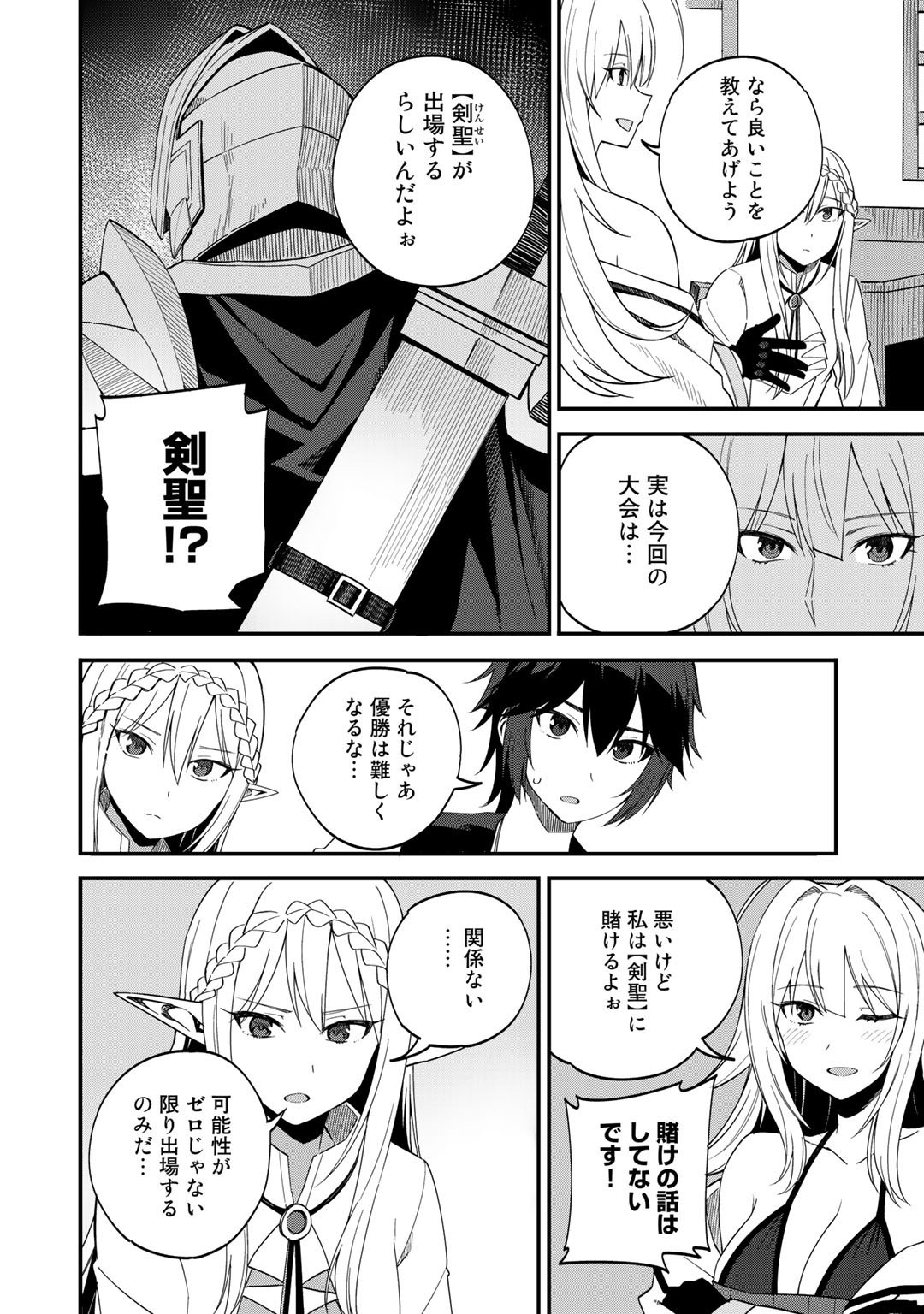 Dorei Shounin Shika Sentakushi ga Nai Desu yo? - Harem? Nani Sore Oishii no? - Chapter 33 - Page 4