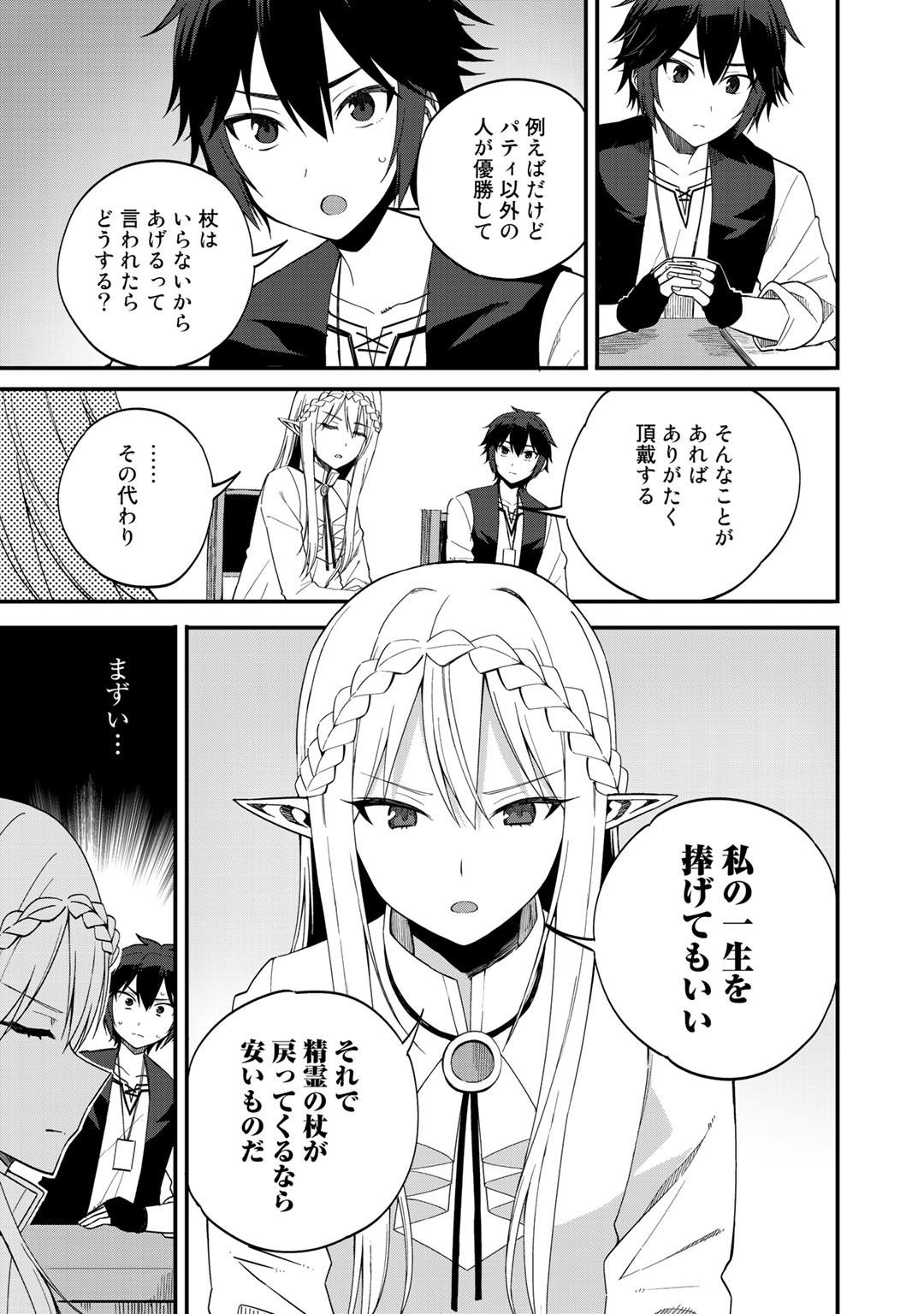 Dorei Shounin Shika Sentakushi ga Nai Desu yo? - Harem? Nani Sore Oishii no? - Chapter 33 - Page 5