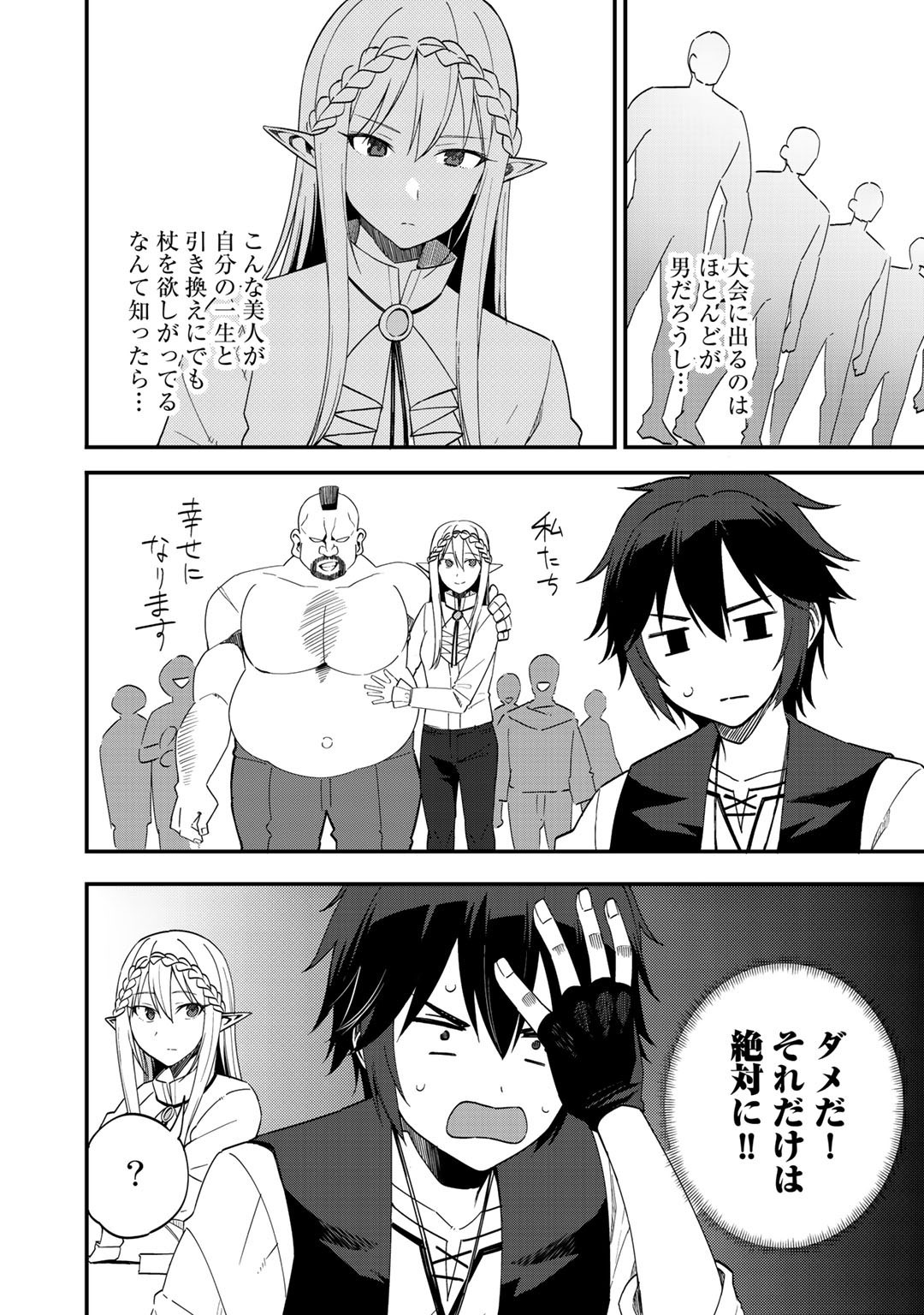 Dorei Shounin Shika Sentakushi ga Nai Desu yo? - Harem? Nani Sore Oishii no? - Chapter 33 - Page 6
