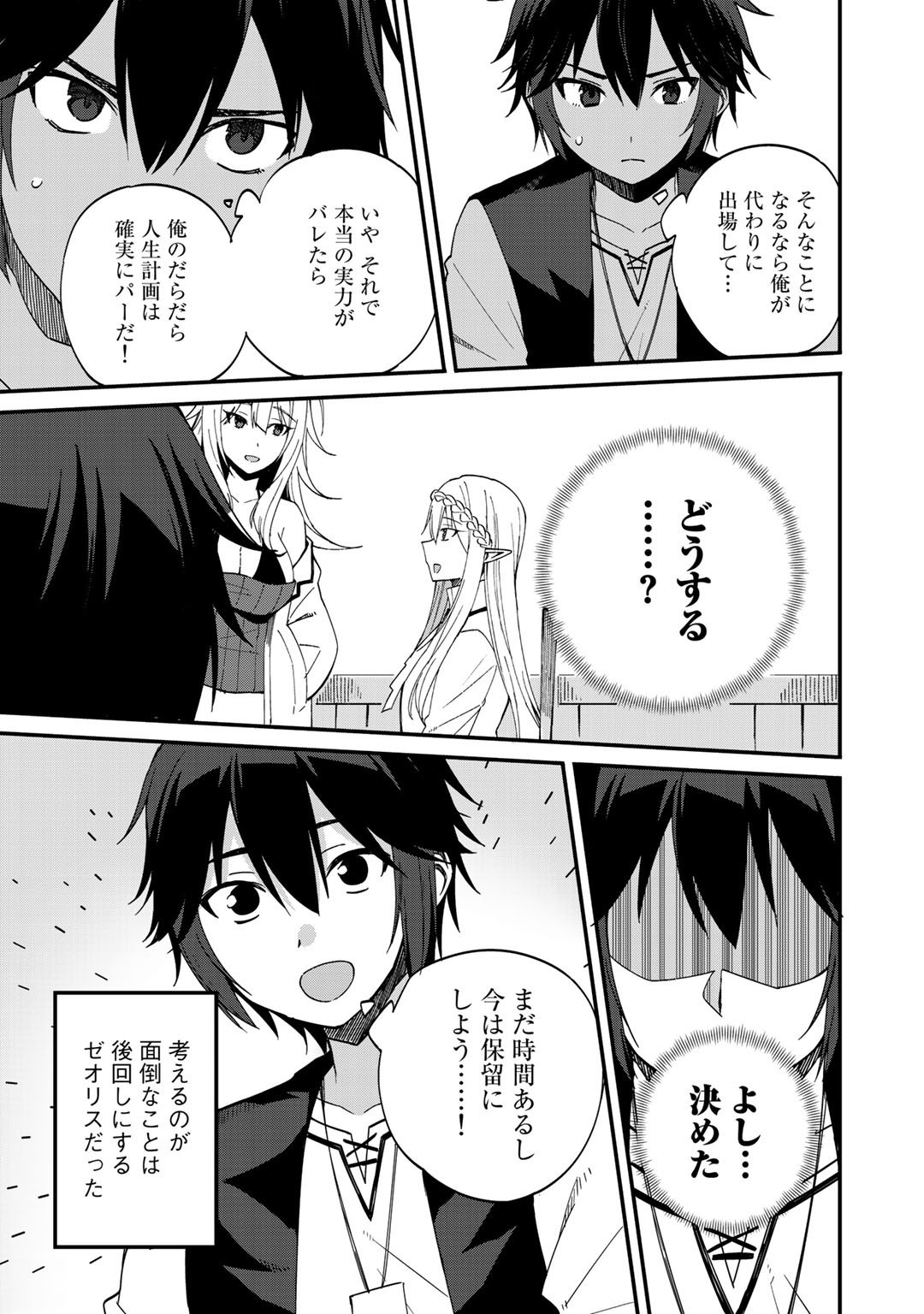 Dorei Shounin Shika Sentakushi ga Nai Desu yo? - Harem? Nani Sore Oishii no? - Chapter 33 - Page 7