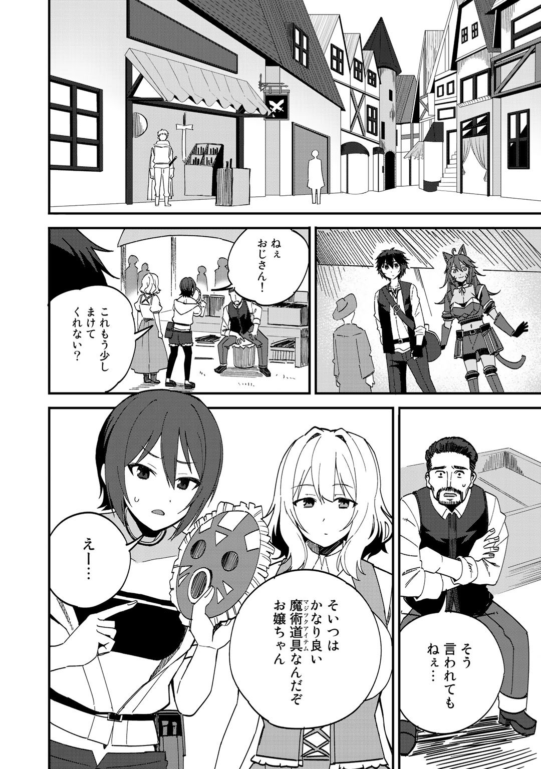 Dorei Shounin Shika Sentakushi ga Nai Desu yo? - Harem? Nani Sore Oishii no? - Chapter 33 - Page 8