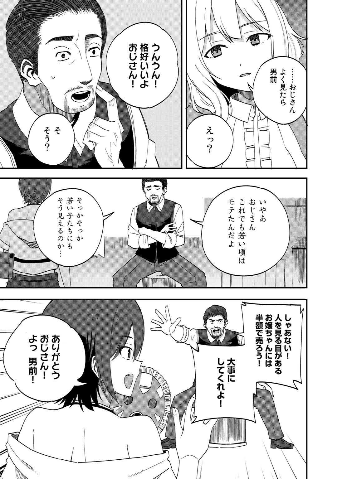 Dorei Shounin Shika Sentakushi ga Nai Desu yo? - Harem? Nani Sore Oishii no? - Chapter 33 - Page 9