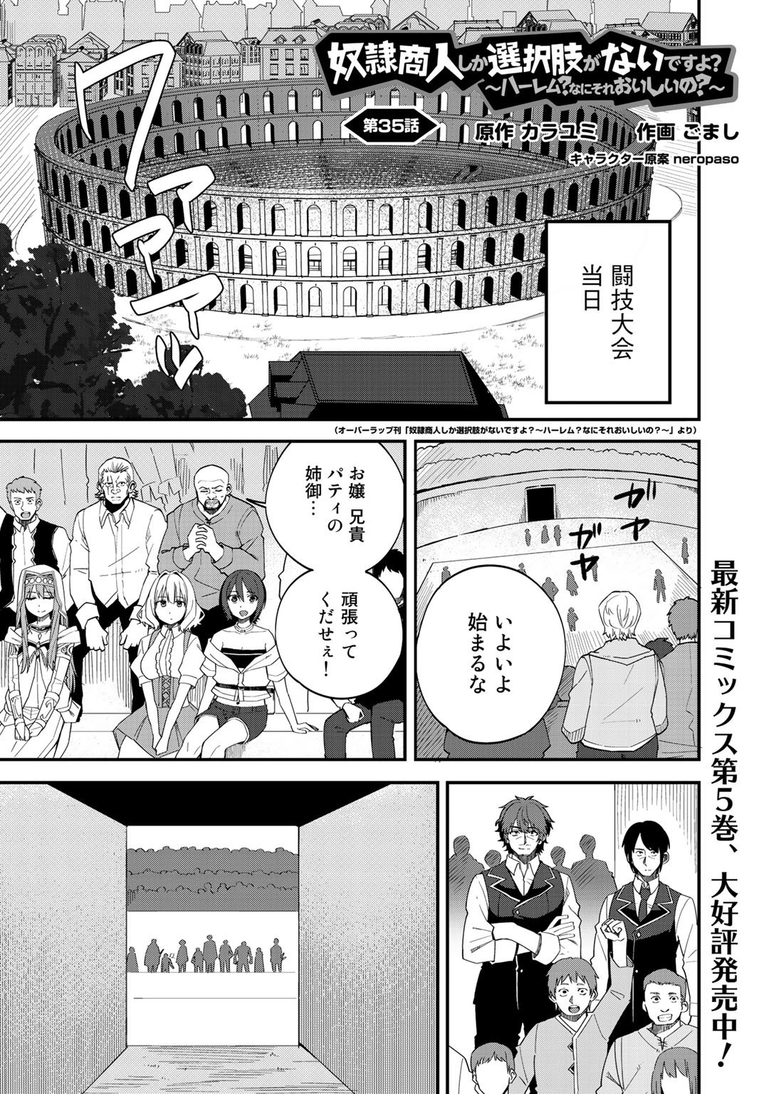 Dorei Shounin Shika Sentakushi ga Nai Desu yo? - Harem? Nani Sore Oishii no? - Chapter 35 - Page 1