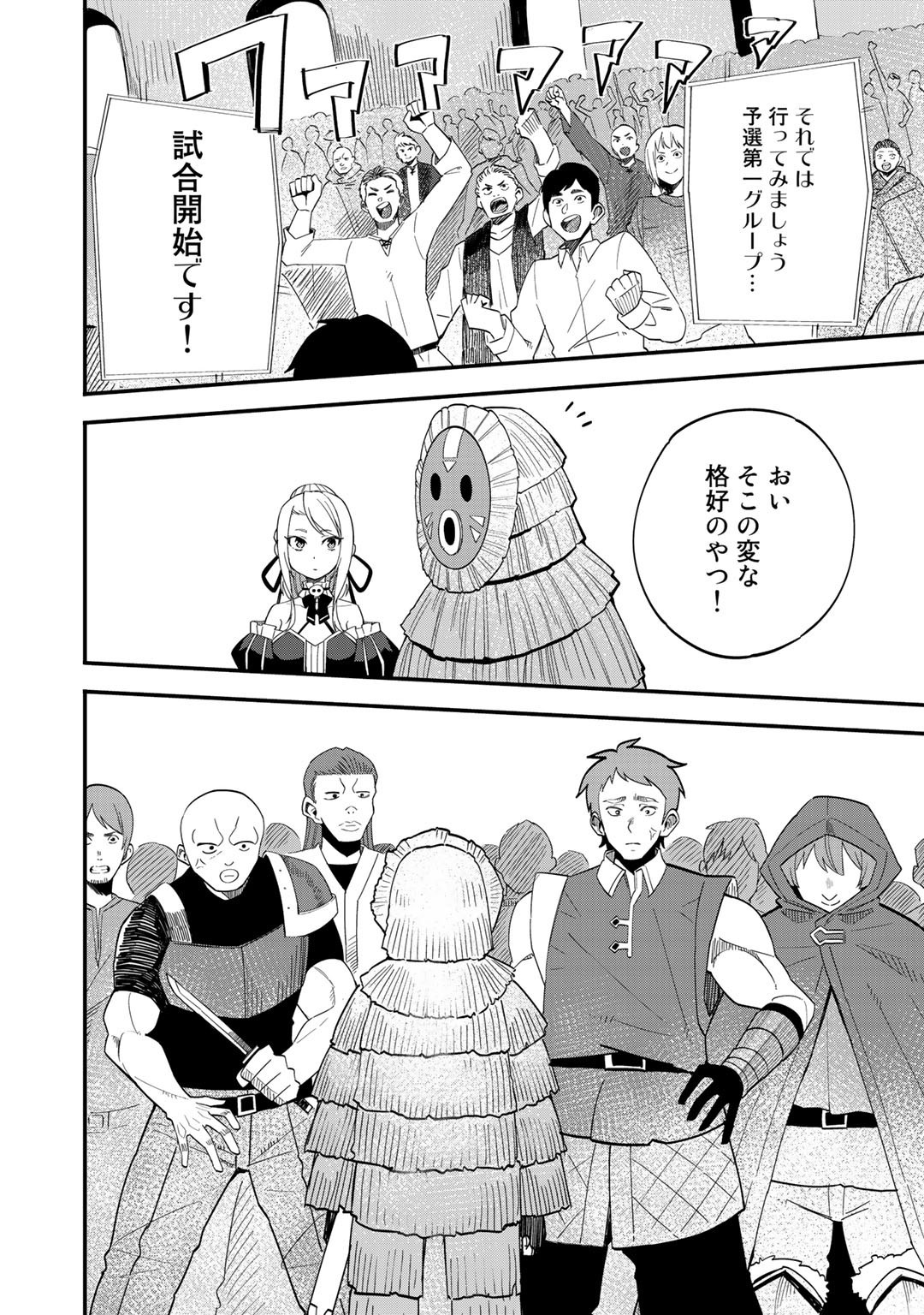 Dorei Shounin Shika Sentakushi ga Nai Desu yo? - Harem? Nani Sore Oishii no? - Chapter 35 - Page 10