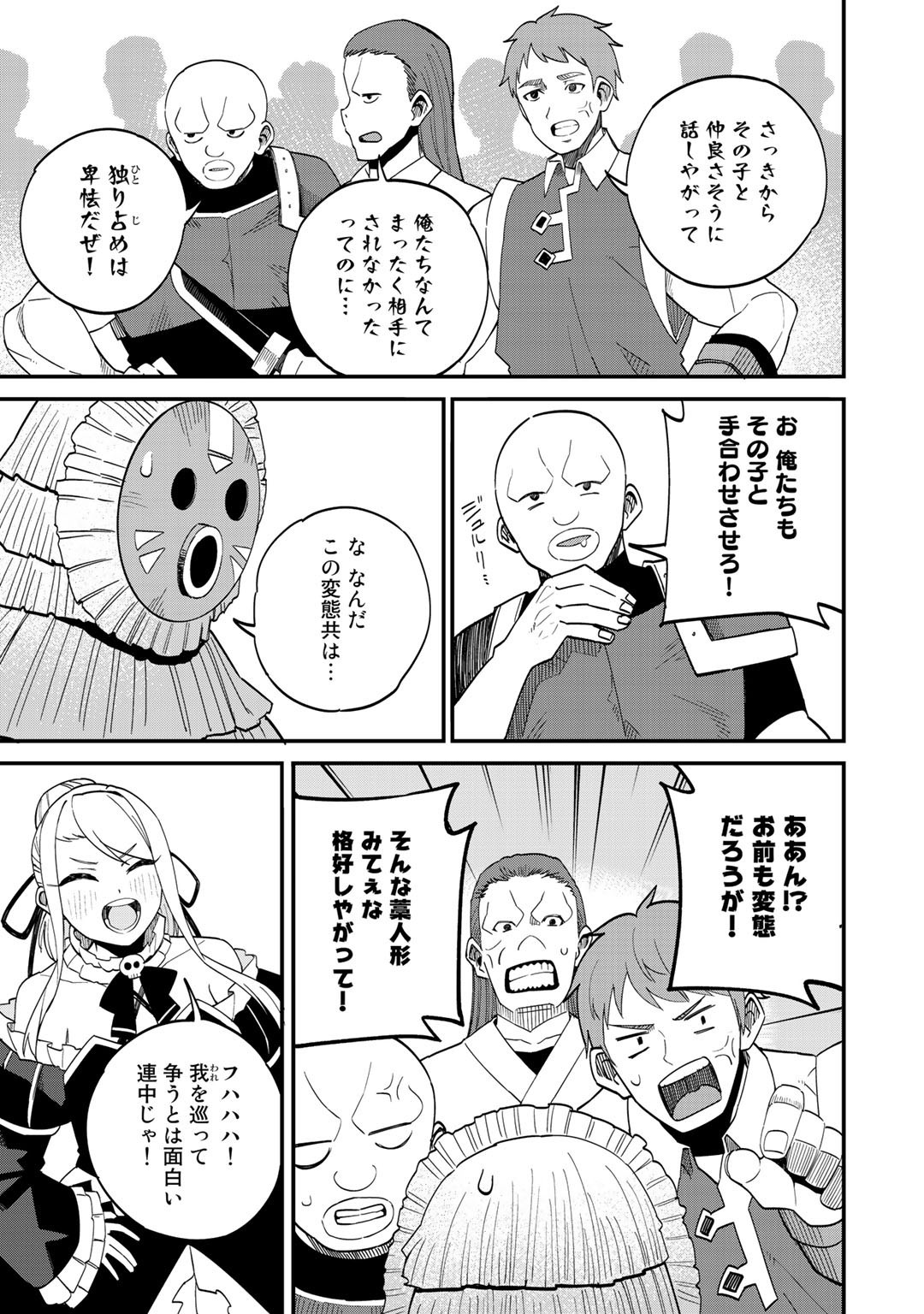 Dorei Shounin Shika Sentakushi ga Nai Desu yo? - Harem? Nani Sore Oishii no? - Chapter 35 - Page 11