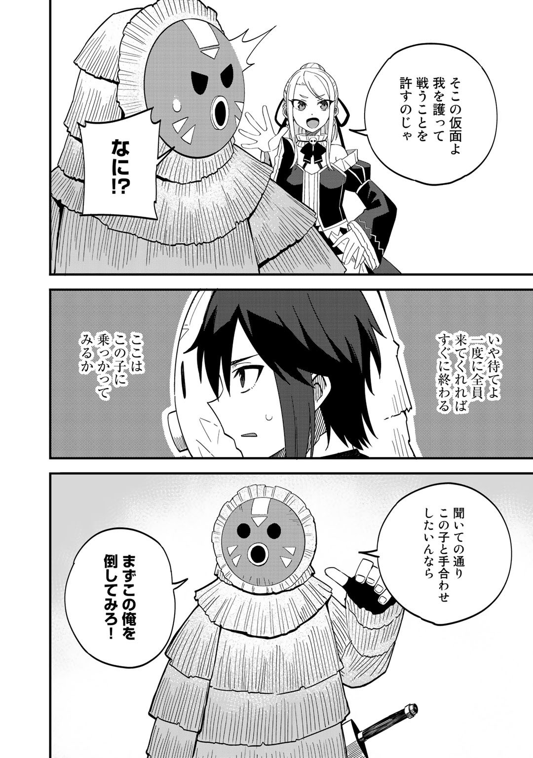 Dorei Shounin Shika Sentakushi ga Nai Desu yo? - Harem? Nani Sore Oishii no? - Chapter 35 - Page 12