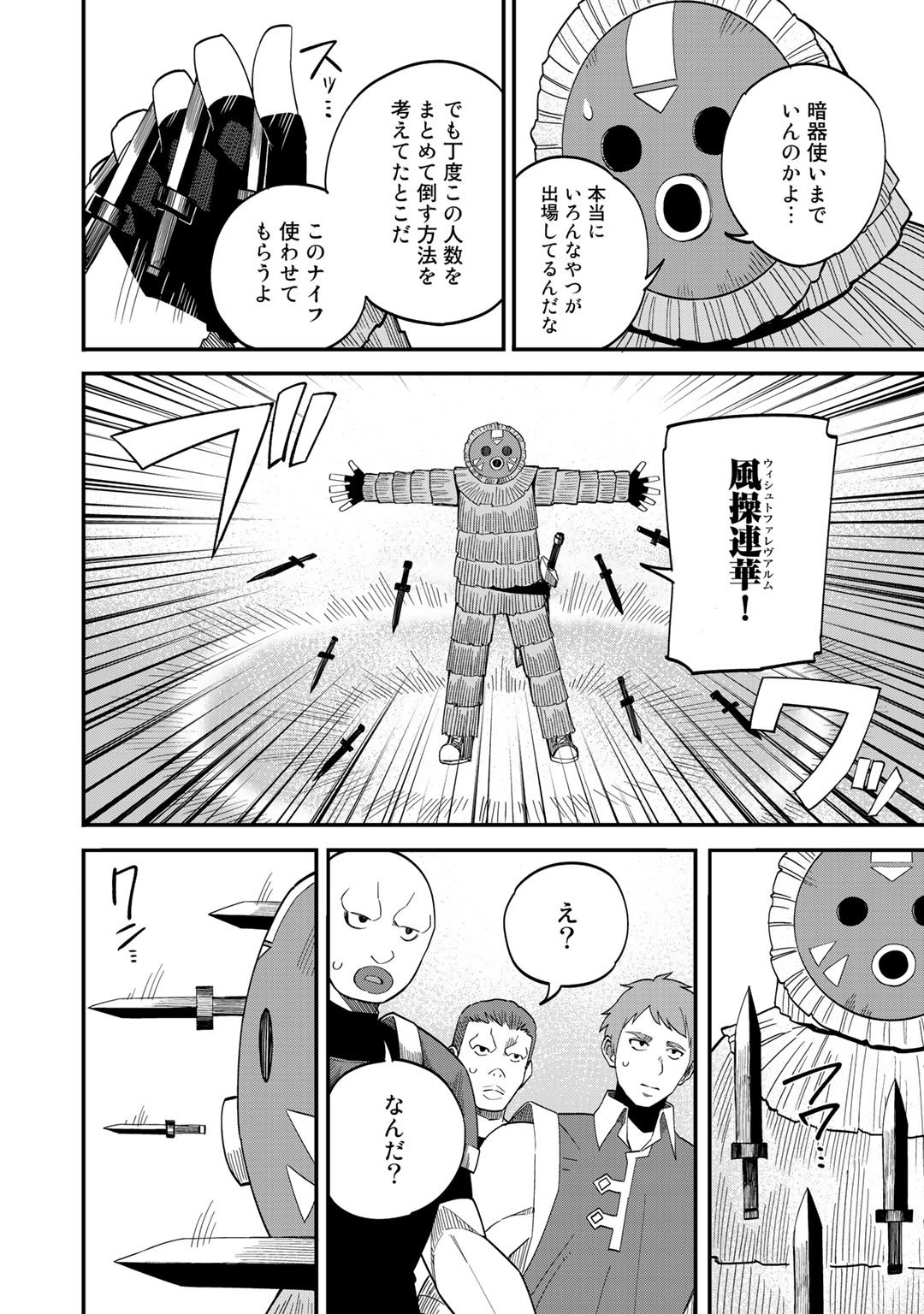 Dorei Shounin Shika Sentakushi ga Nai Desu yo? - Harem? Nani Sore Oishii no? - Chapter 35 - Page 14