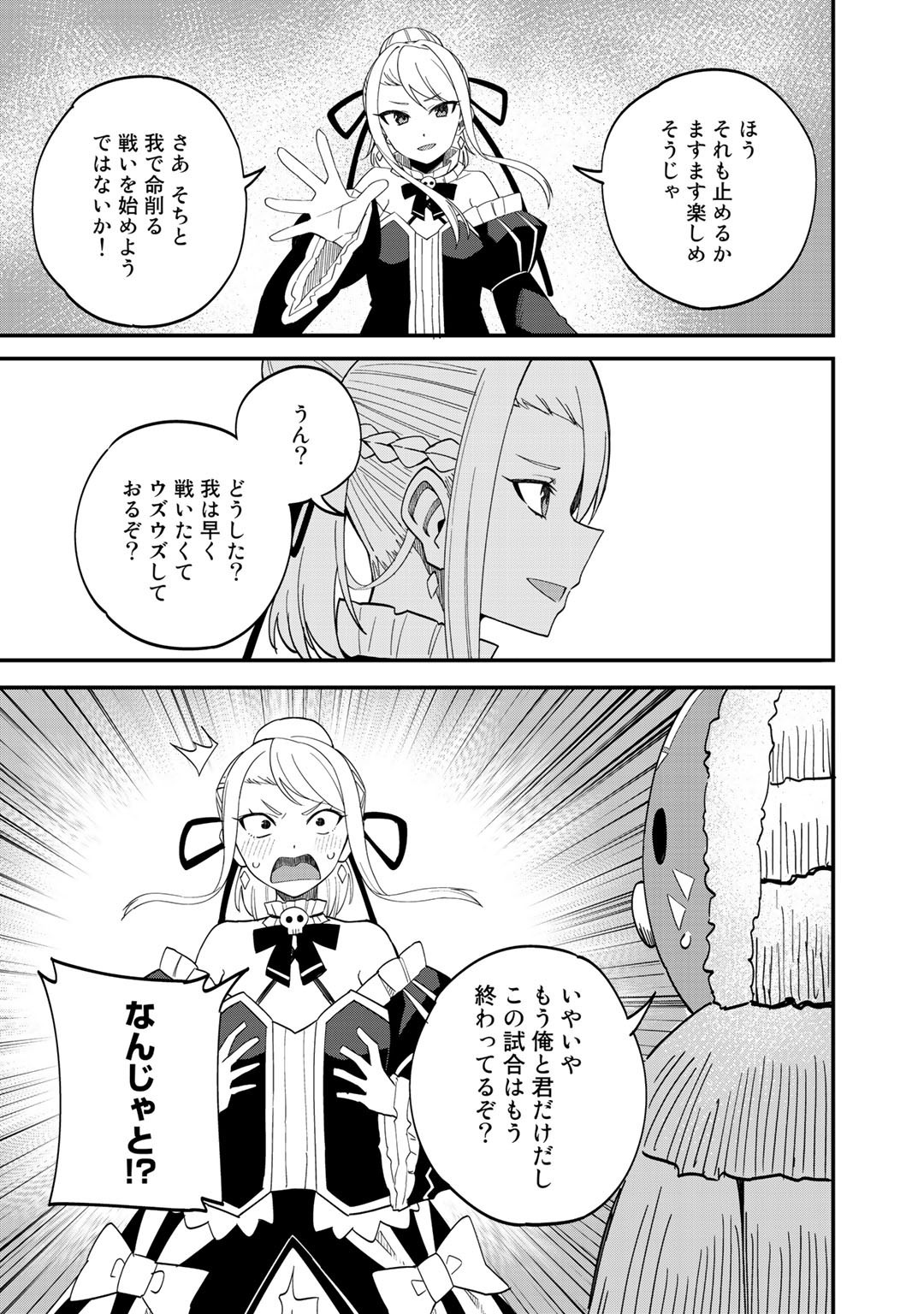 Dorei Shounin Shika Sentakushi ga Nai Desu yo? - Harem? Nani Sore Oishii no? - Chapter 35 - Page 17