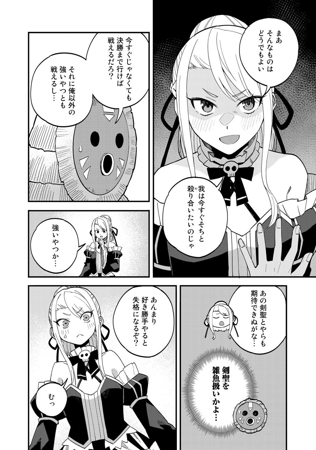 Dorei Shounin Shika Sentakushi ga Nai Desu yo? - Harem? Nani Sore Oishii no? - Chapter 35 - Page 18