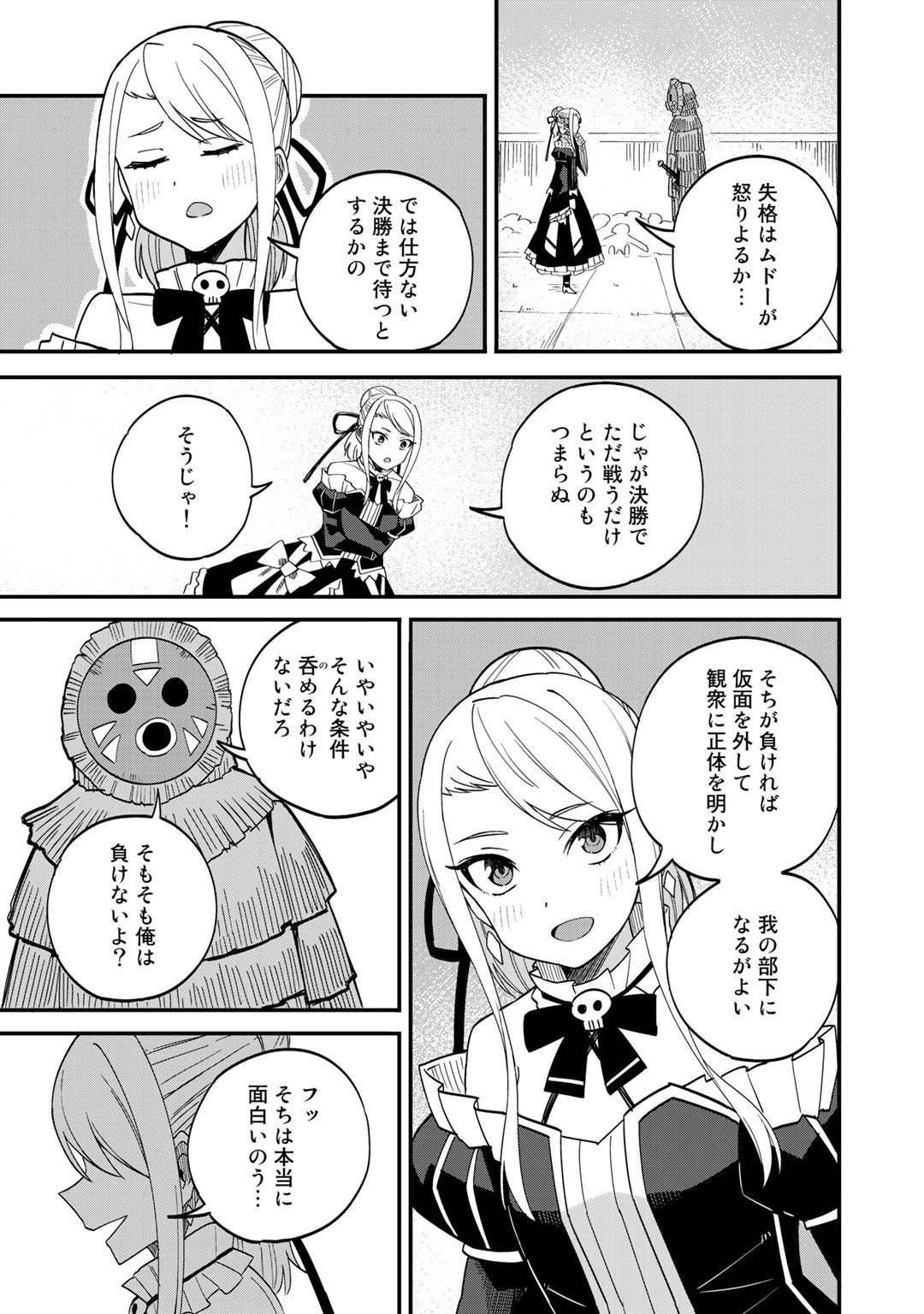 Dorei Shounin Shika Sentakushi ga Nai Desu yo? - Harem? Nani Sore Oishii no? - Chapter 35 - Page 19