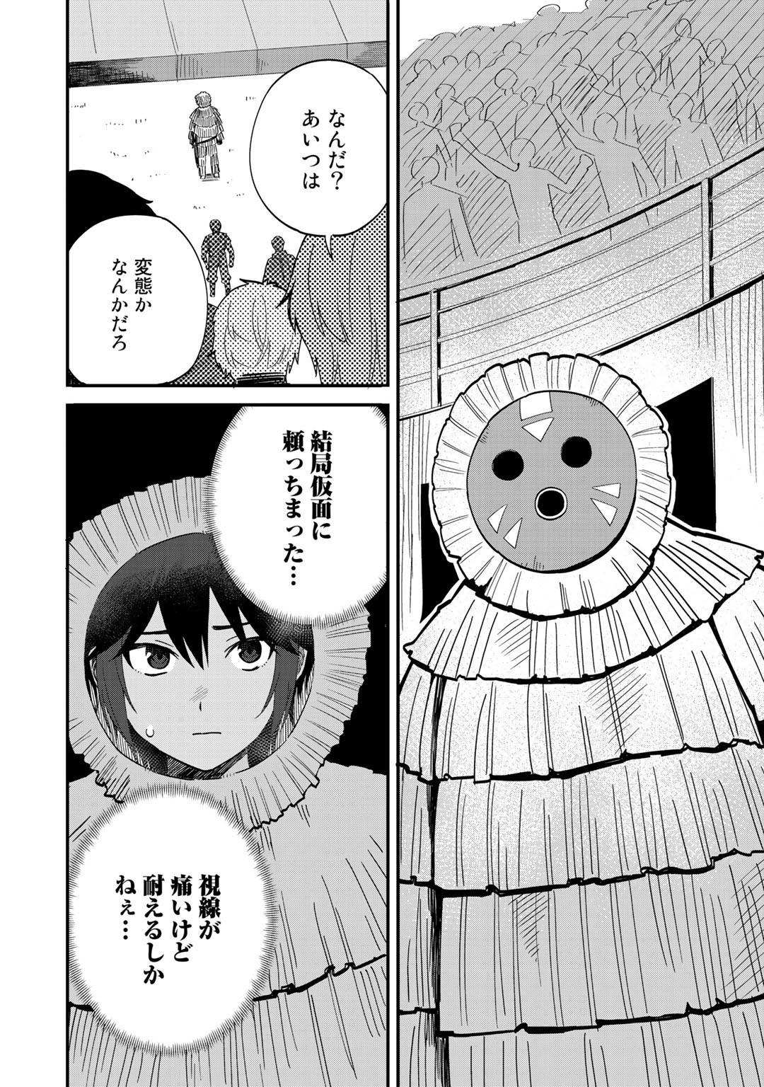 Dorei Shounin Shika Sentakushi ga Nai Desu yo? - Harem? Nani Sore Oishii no? - Chapter 35 - Page 2