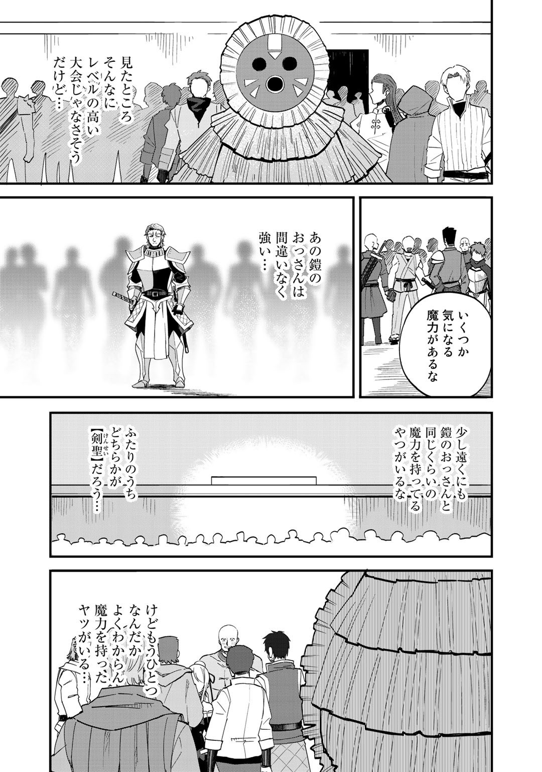 Dorei Shounin Shika Sentakushi ga Nai Desu yo? - Harem? Nani Sore Oishii no? - Chapter 35 - Page 3