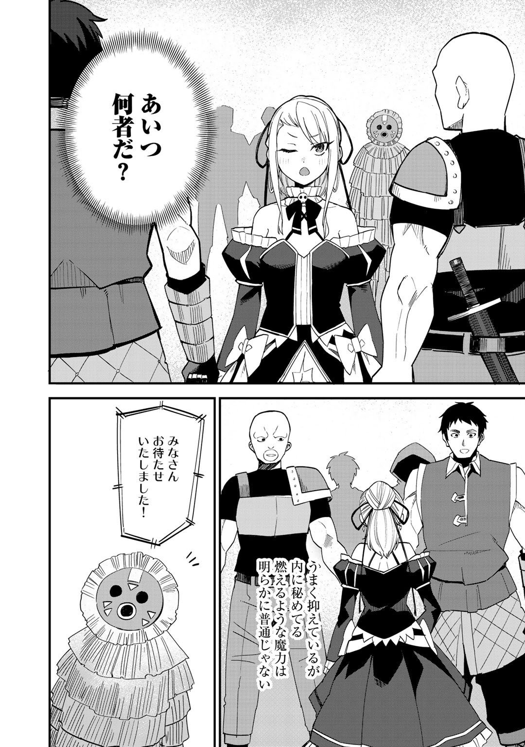 Dorei Shounin Shika Sentakushi ga Nai Desu yo? - Harem? Nani Sore Oishii no? - Chapter 35 - Page 4