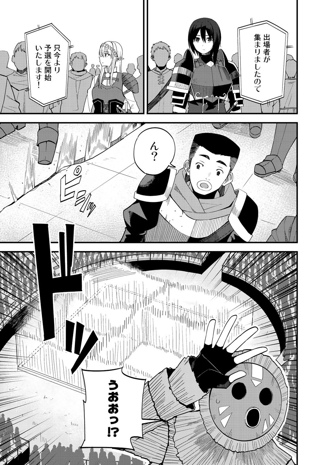 Dorei Shounin Shika Sentakushi ga Nai Desu yo? - Harem? Nani Sore Oishii no? - Chapter 35 - Page 5