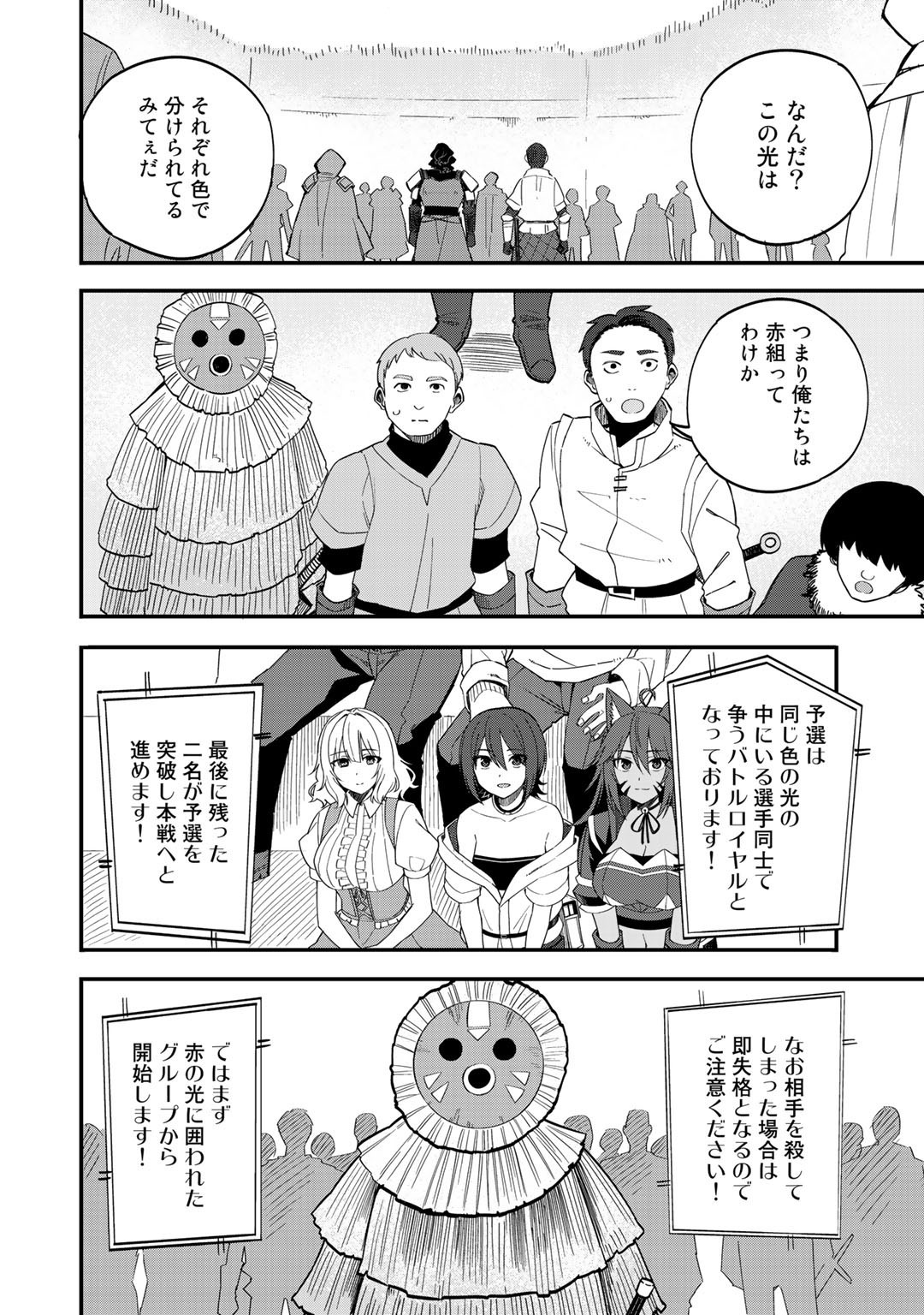 Dorei Shounin Shika Sentakushi ga Nai Desu yo? - Harem? Nani Sore Oishii no? - Chapter 35 - Page 6