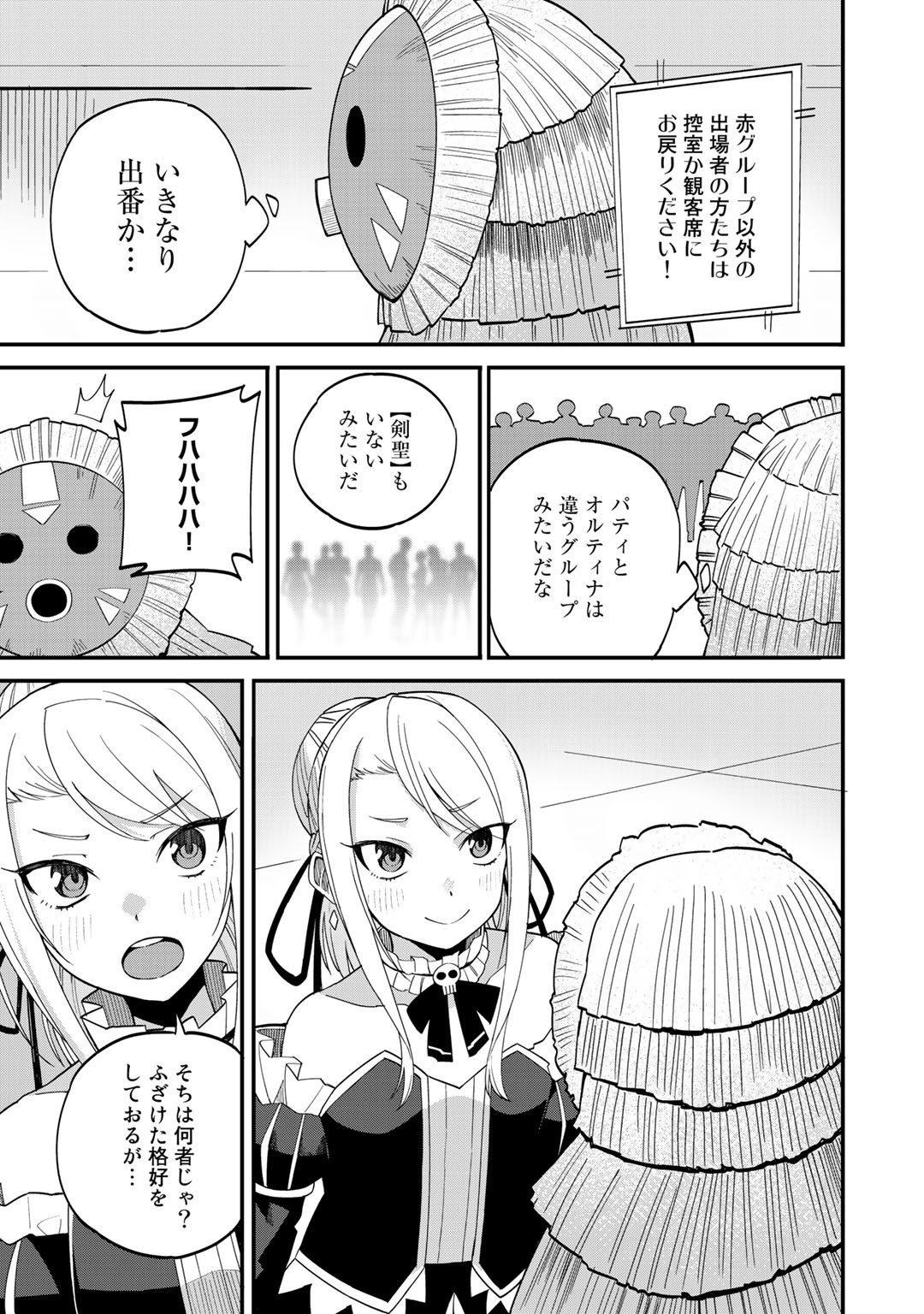 Dorei Shounin Shika Sentakushi ga Nai Desu yo? - Harem? Nani Sore Oishii no? - Chapter 35 - Page 7