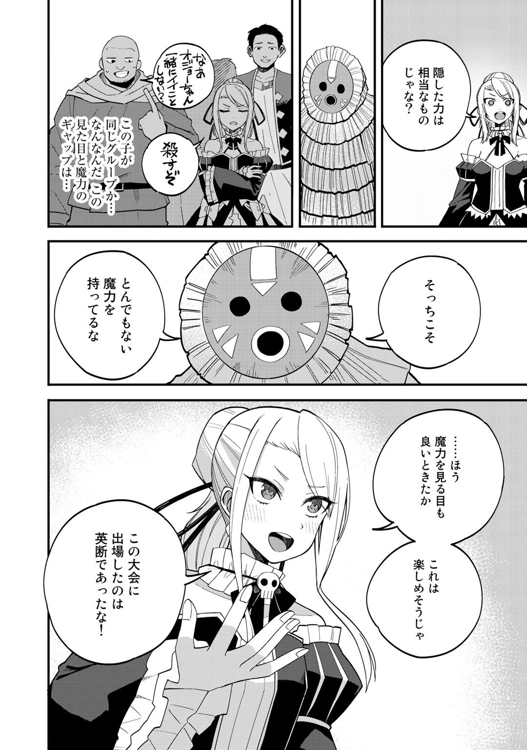 Dorei Shounin Shika Sentakushi ga Nai Desu yo? - Harem? Nani Sore Oishii no? - Chapter 35 - Page 8