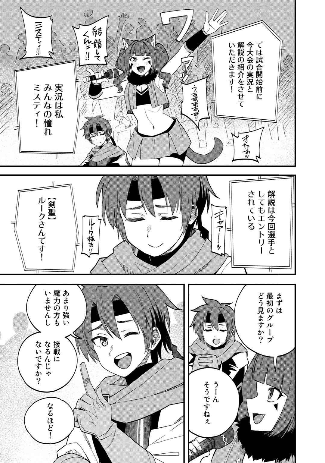 Dorei Shounin Shika Sentakushi ga Nai Desu yo? - Harem? Nani Sore Oishii no? - Chapter 35 - Page 9