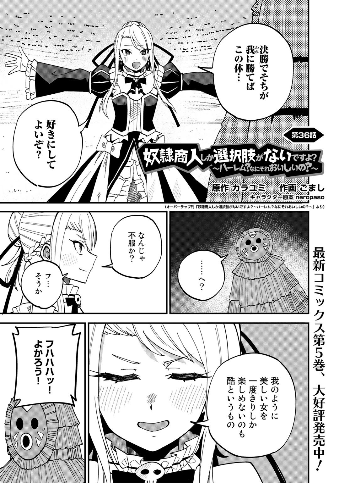 Dorei Shounin Shika Sentakushi ga Nai Desu yo? - Harem? Nani Sore Oishii no? - Chapter 36 - Page 1