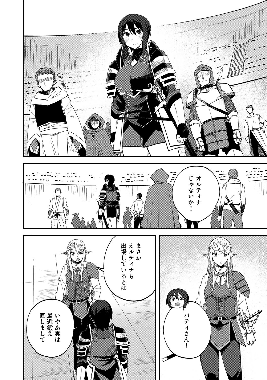 Dorei Shounin Shika Sentakushi ga Nai Desu yo? - Harem? Nani Sore Oishii no? - Chapter 36 - Page 10