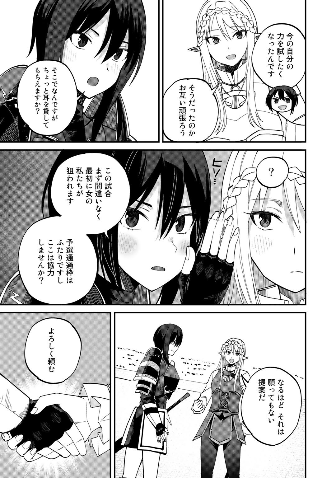 Dorei Shounin Shika Sentakushi ga Nai Desu yo? - Harem? Nani Sore Oishii no? - Chapter 36 - Page 11