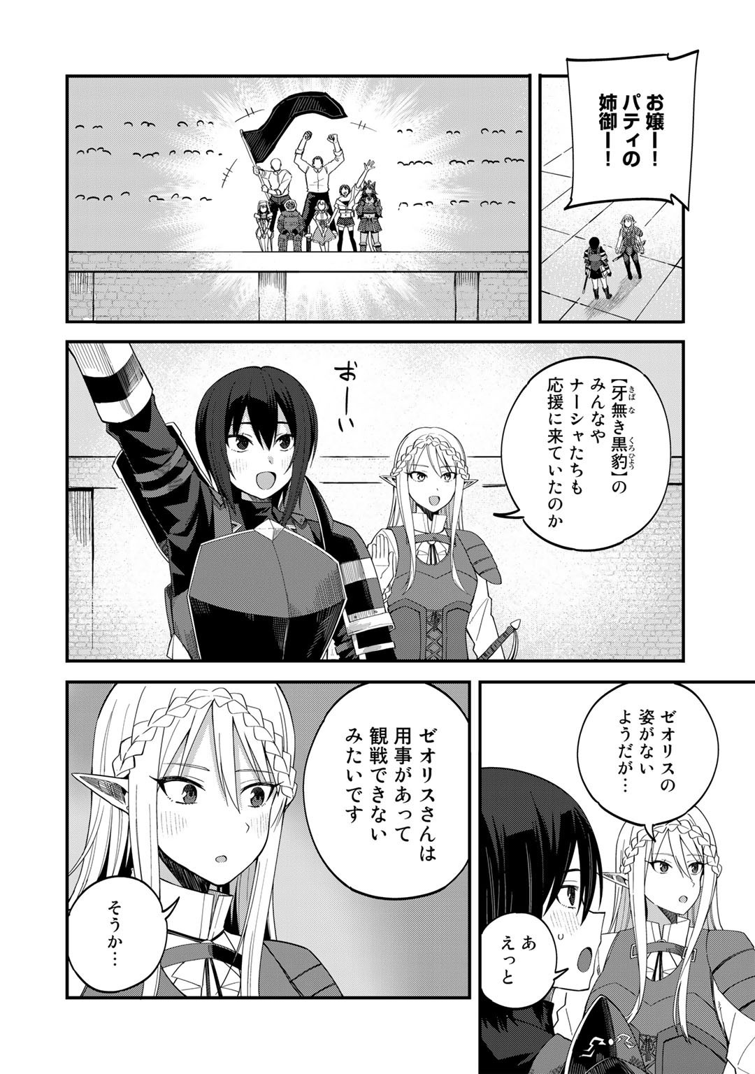 Dorei Shounin Shika Sentakushi ga Nai Desu yo? - Harem? Nani Sore Oishii no? - Chapter 36 - Page 12