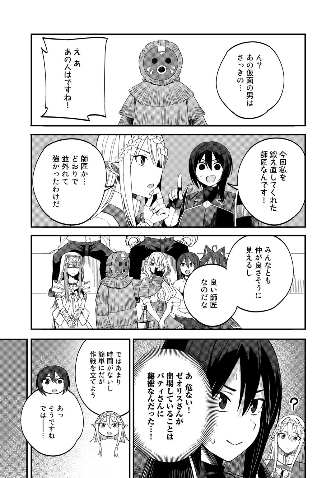 Dorei Shounin Shika Sentakushi ga Nai Desu yo? - Harem? Nani Sore Oishii no? - Chapter 36 - Page 13